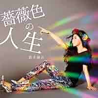 恋の始まり 夢の終わり DVD-BOX (通常版)(イベント参加券無し) With a Wish(初回限定盤) | 鬼頭明里 | PCCG-02419