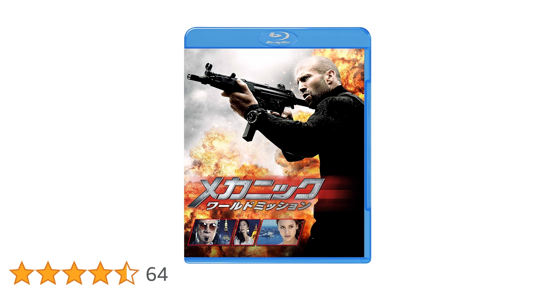 Amazon.co.jp: メカニック:ワールドミッション ブルーレイ&DVD