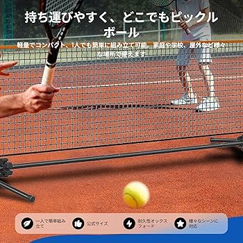 Amazon | 300 Cm ピックルボールネット スポーツ活動用ピックル