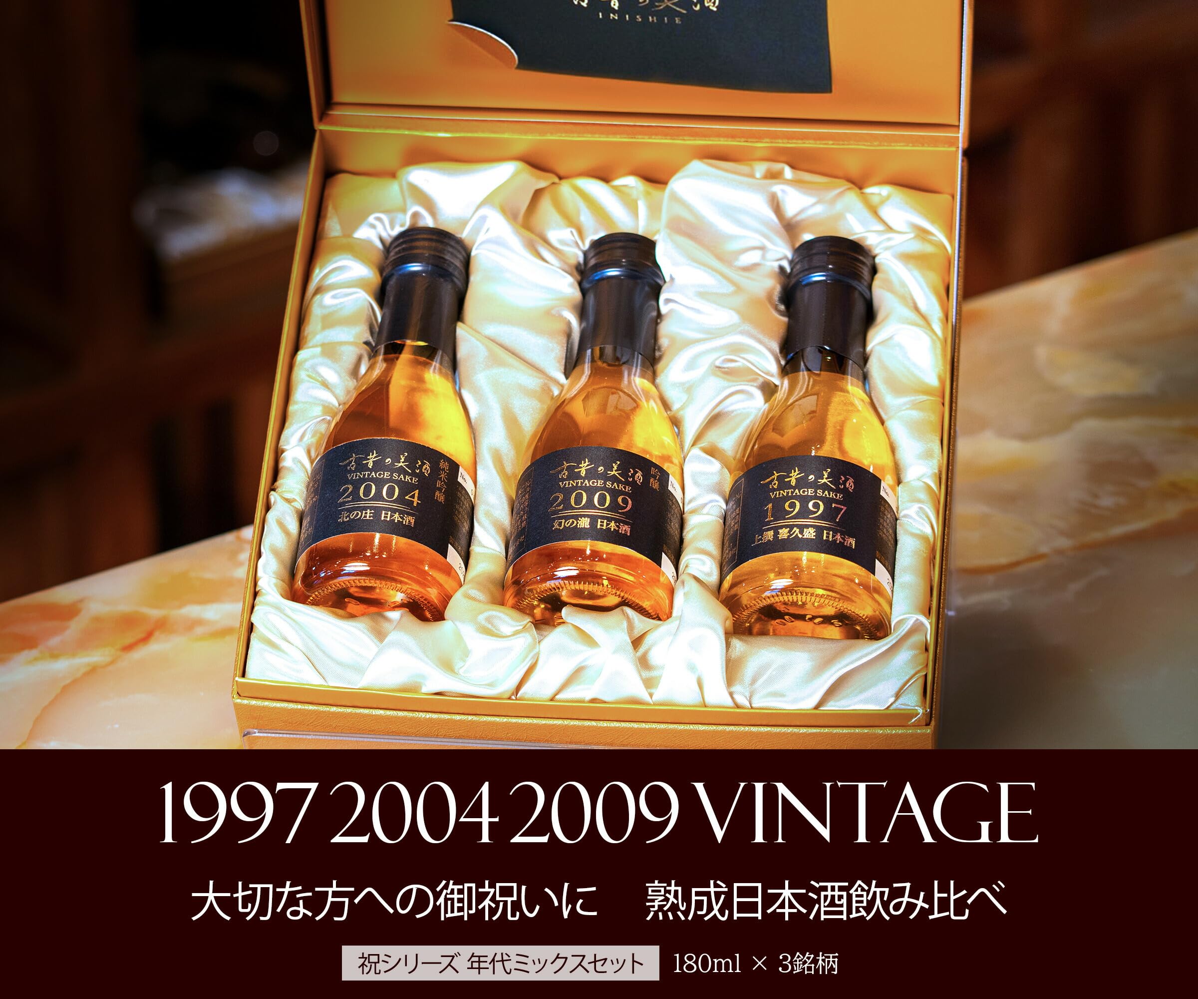 Amazon.co.jp: 高級 日本酒 ギフト 1990年代 2000年代 長期熟成