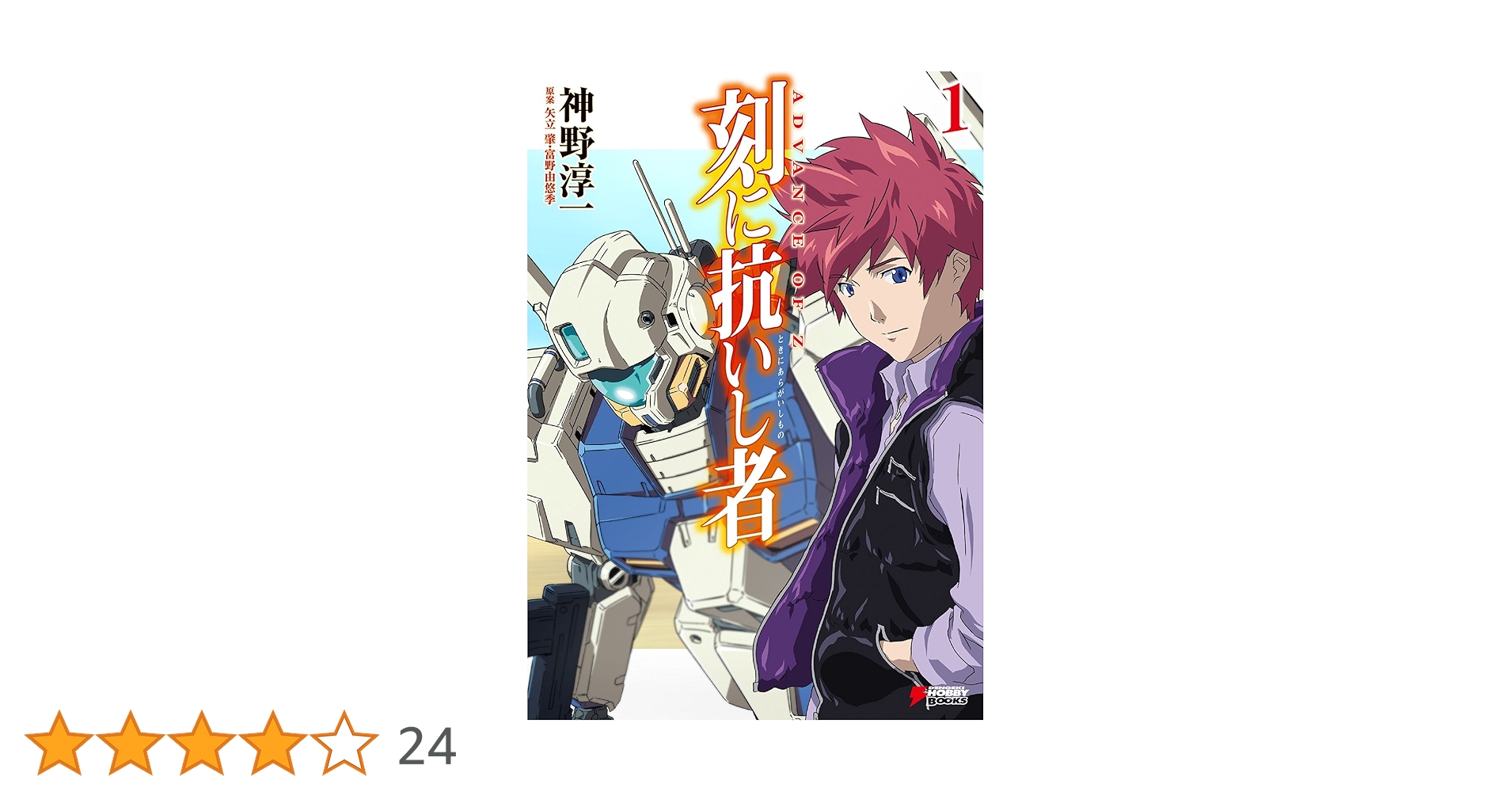 刻(とき)に抗いし者ADVANCE OF Zビジュアルブック vol.1&2 刻(とき)に抗いし者ADVANCE OF Zビジュアルブック vol.1&2