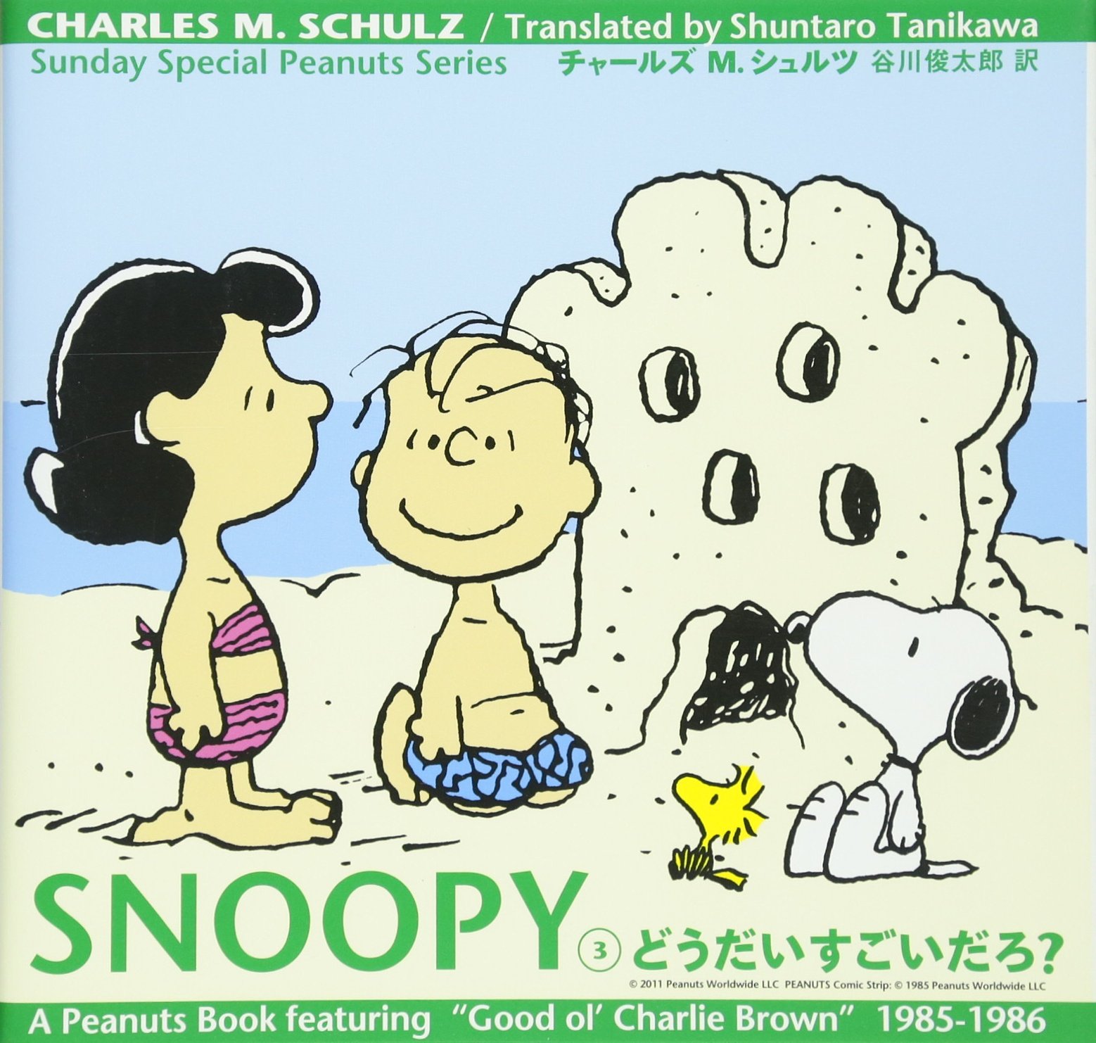 Amazon.co.jp: Sunday Special Peanuts Series SNOOPY(3) どうだい
