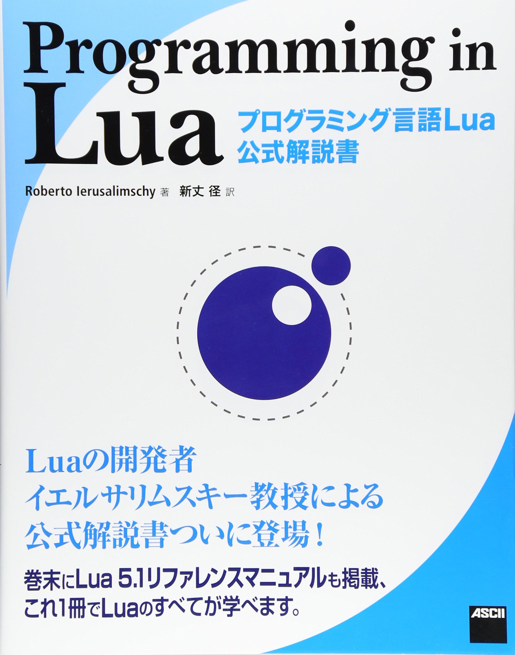 Amazon.co.jp: Programming in Lua プログラミング言語Lua公式解説書 