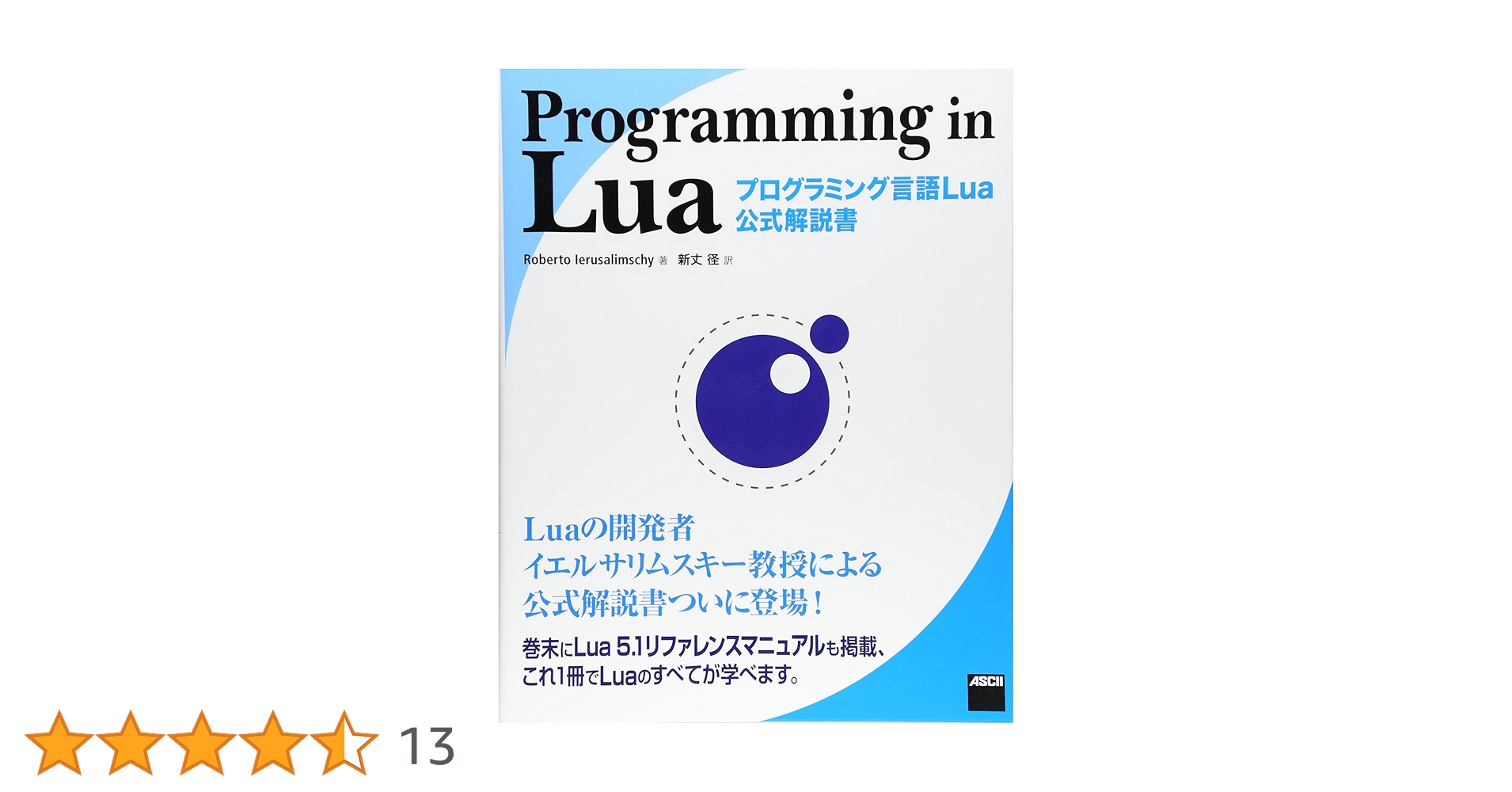 プログラミング言語Lua 公式解説書 Amazon.co.jp: Programming in Lua プログラミング言語Lua公式