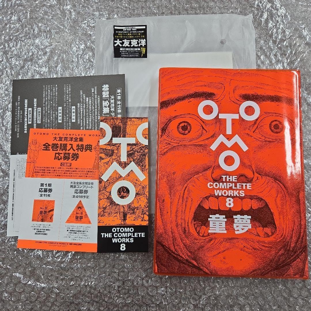 童夢 大友克洋 初版