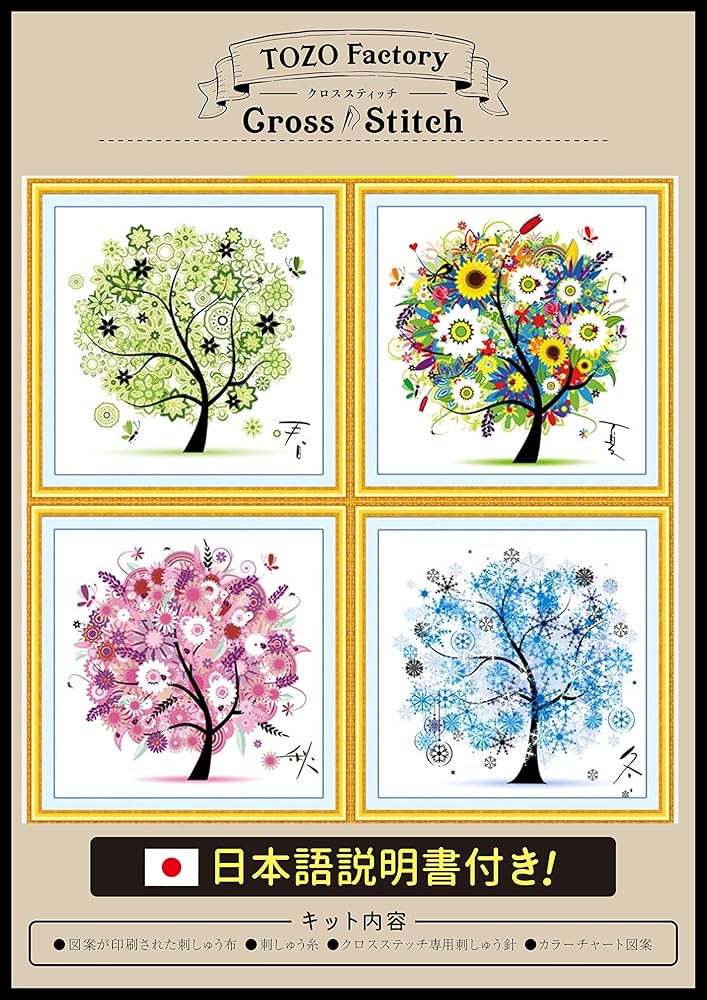 Amazon | (TOZOファクトリー) クロスステッチ 刺繍キット 刺繍