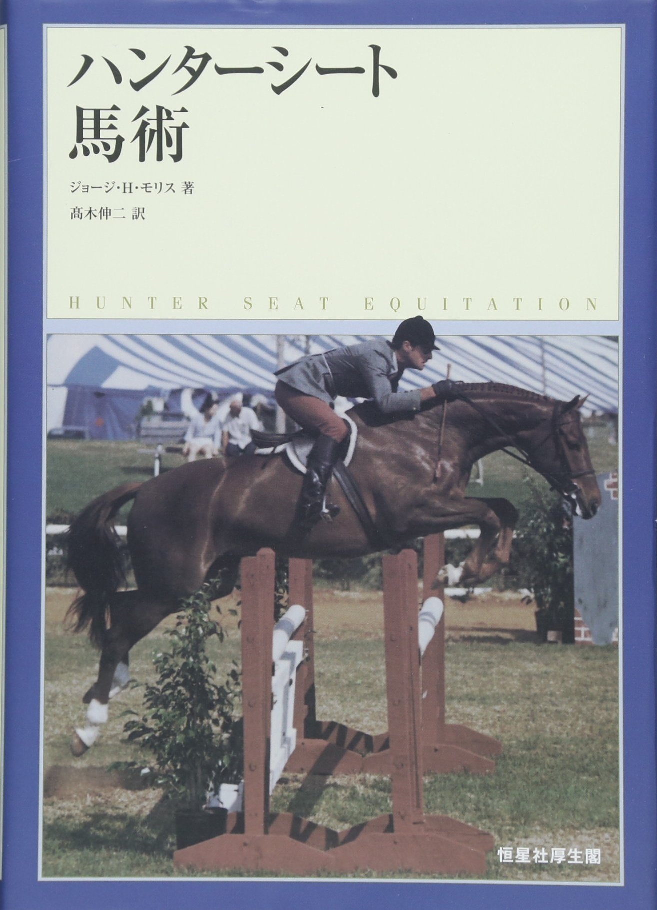 貴重「ボルト氏の馬術」 81JpkT1saML.jpg