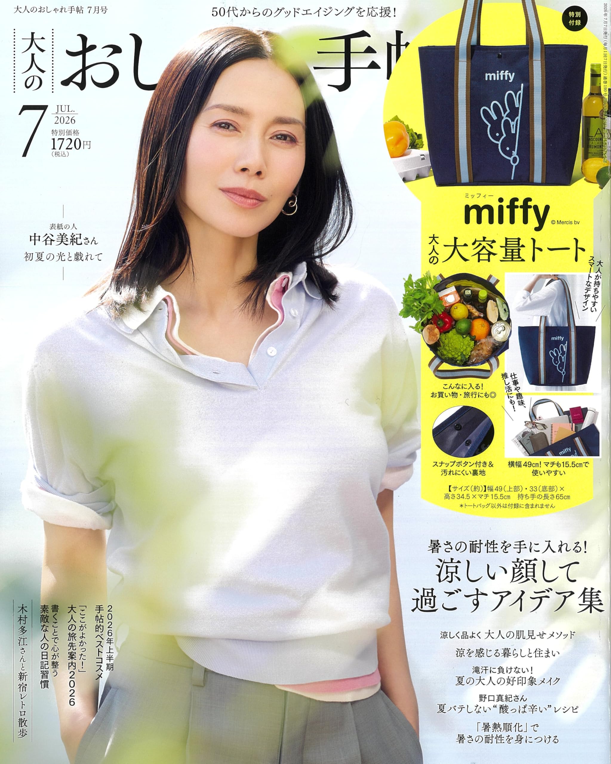 大人のおしゃれ手帖2026年7月号 | 宝島社 |本 | 通販 | Amazon
