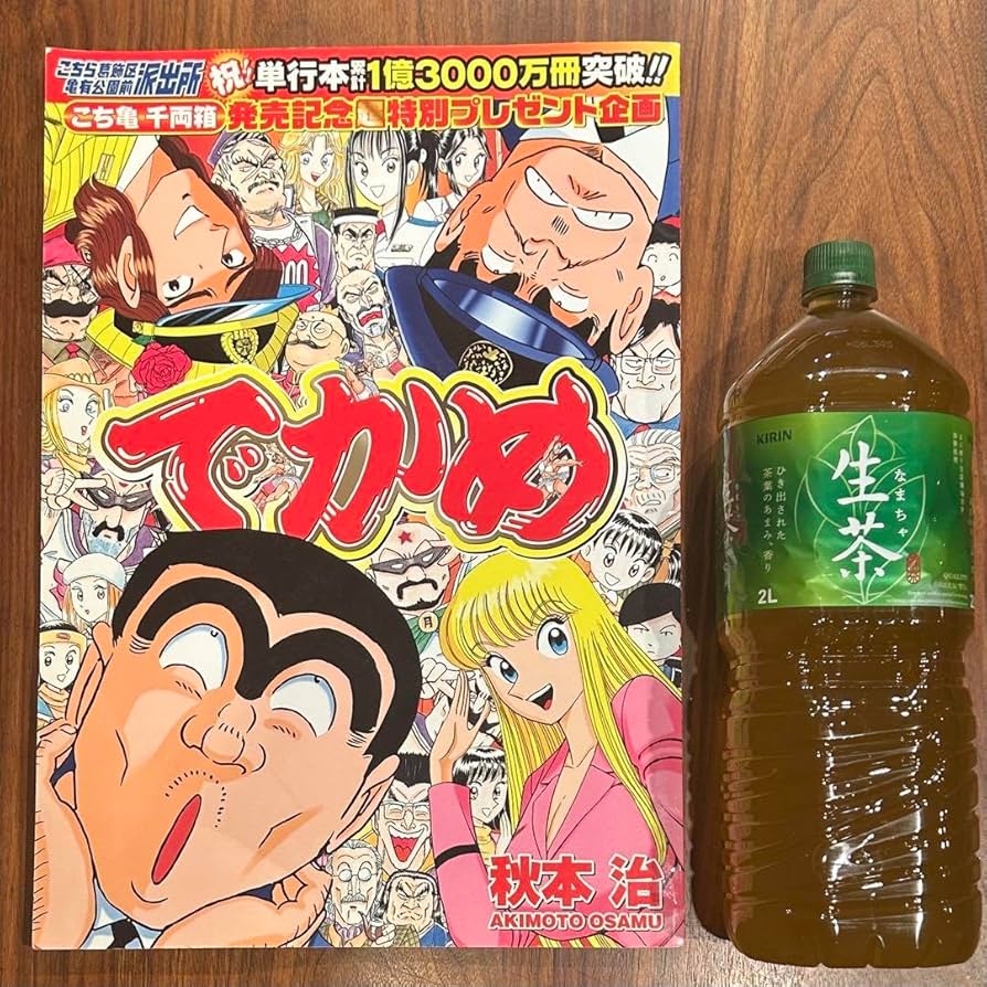 こち亀　でかめ　非売品　限定 こち亀 でかめ 非売品 限定 - メルカリ