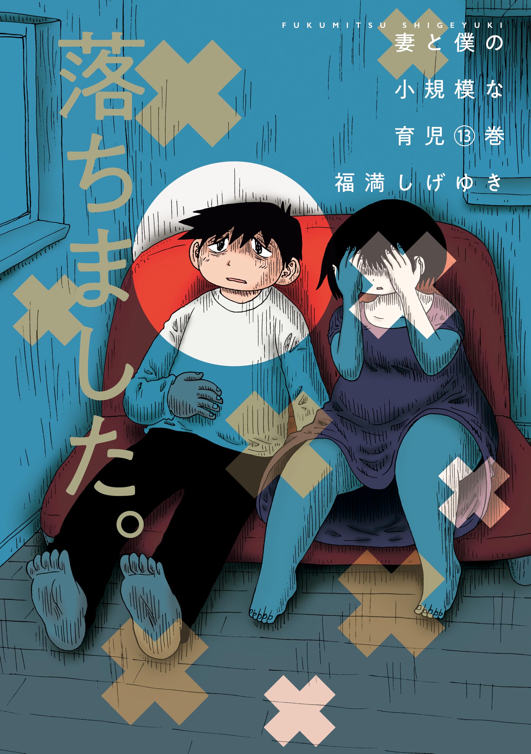 福満しげゆき49冊セット　コミック　エッセイ Amazon.co.jp: 福満しげゆきのほのぼのゲームエッセイマンガ