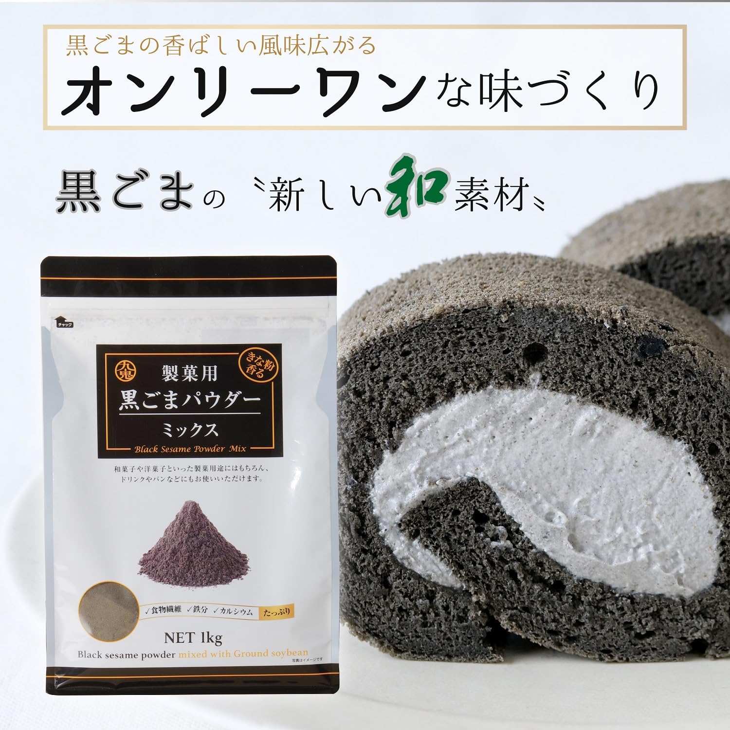 Amazon | 九鬼産業 製菓用 黒ごまパウダーミックス 1kg | 九鬼