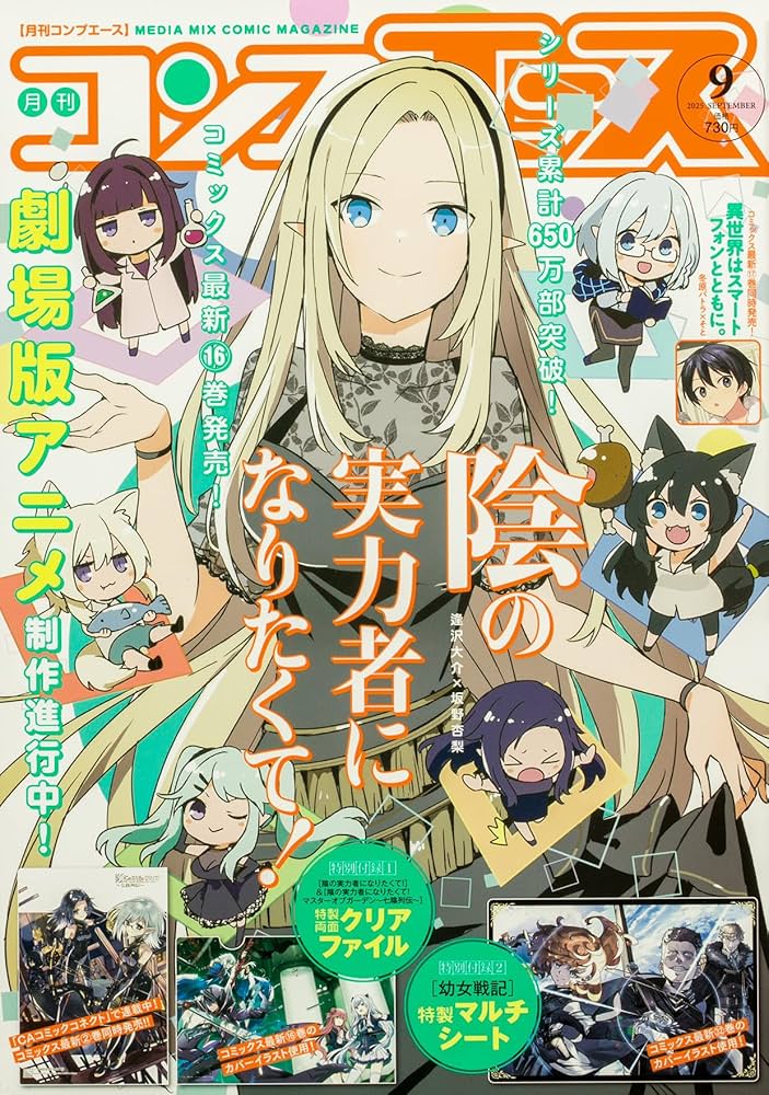 コンプエース 2025年9月号 |本 | 通販 | Amazon
