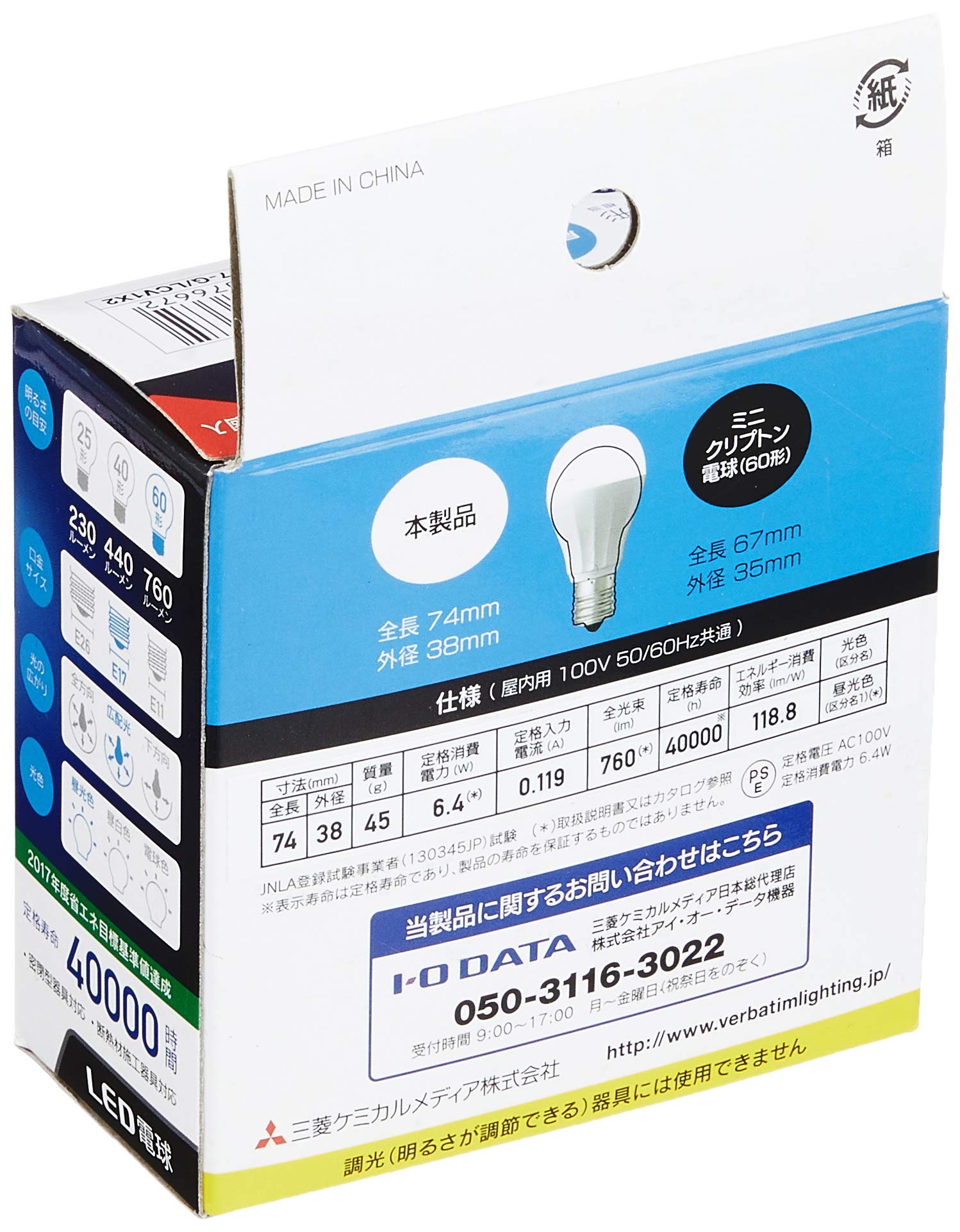 Amazon | Verbatim バーベイタム LED電球2個セット E17 60W形相当