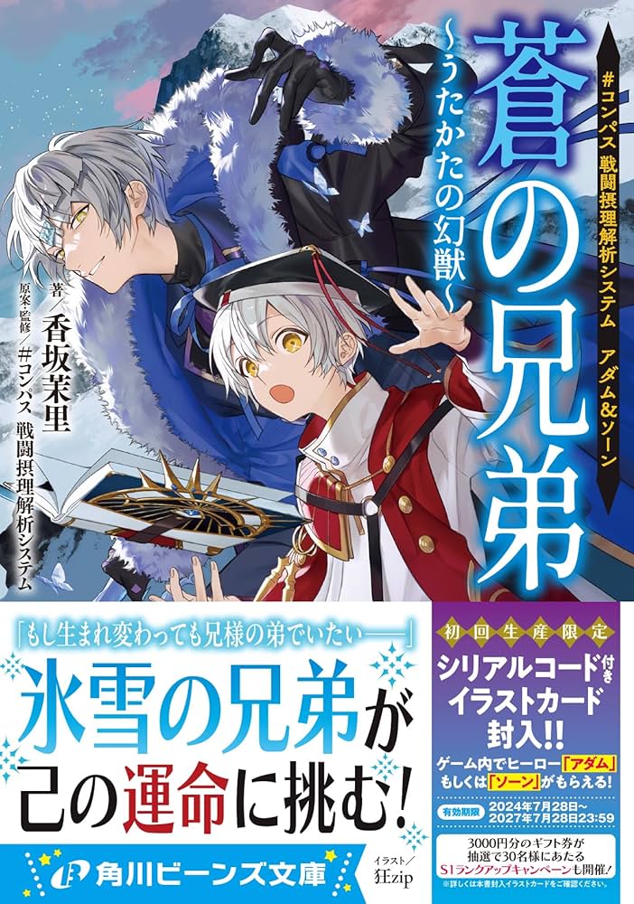 コンパス アダム ソーン セット Amazon.co.jp: #コンパス 戦闘摂理解析システム アダム&ソーン