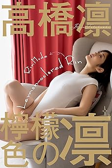 [雑誌] 高橋凛 RIN MODE 檸檬色の凛 Extra版 2021.05.25