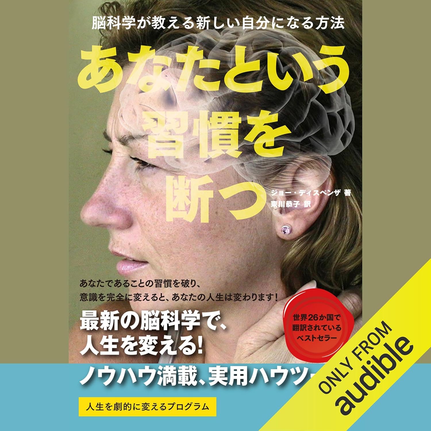 Amazon.co.jp: あなたという習慣を断つ ― 脳科学が教える新しい