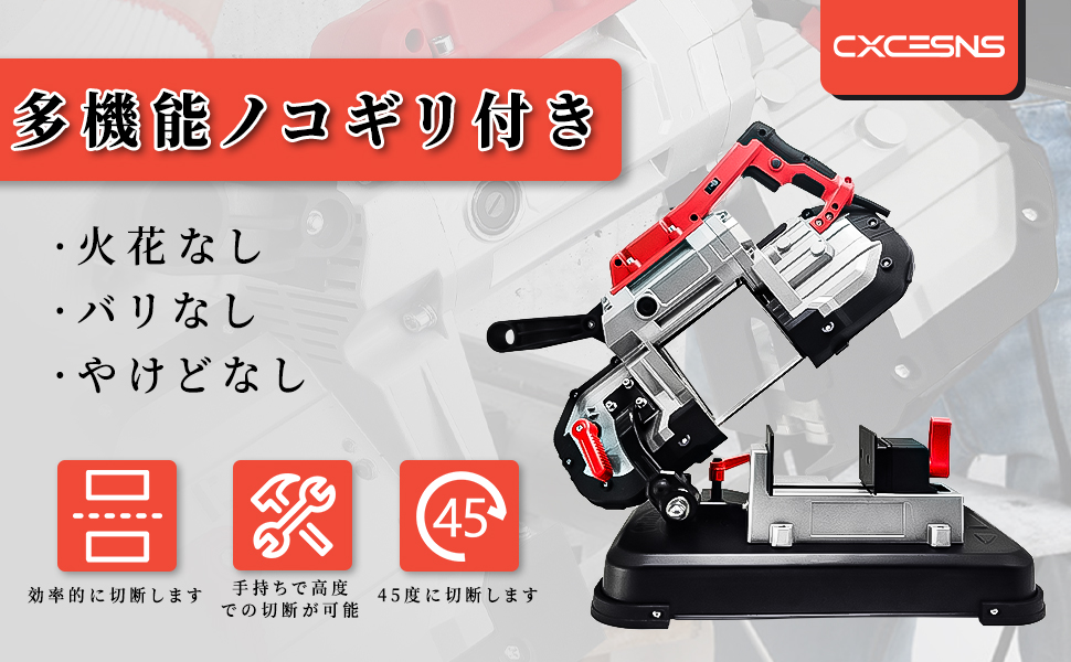 Amazon | CXCESNS バンドソー ポータブル 100V 最大切断径Φ127mm 電源