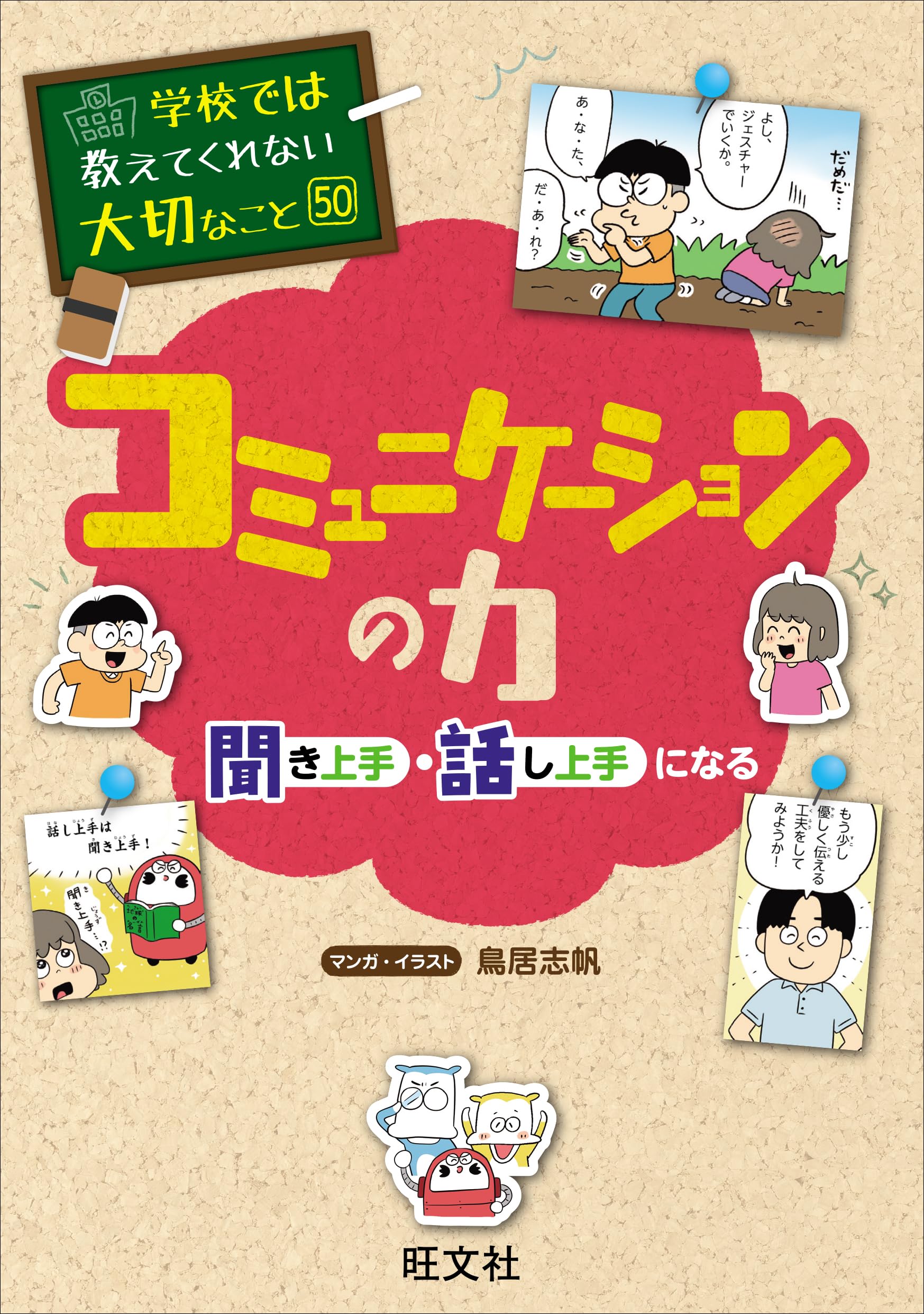 Amazon.co.jp: 学校では教えてくれない大切なこと 50