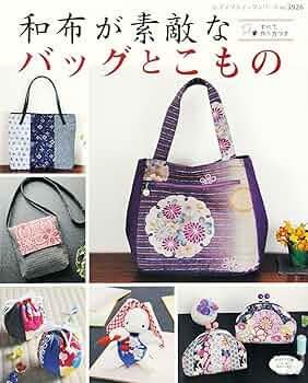 和布が素敵なバッグとこもの (レディブティックシリーズno.3926