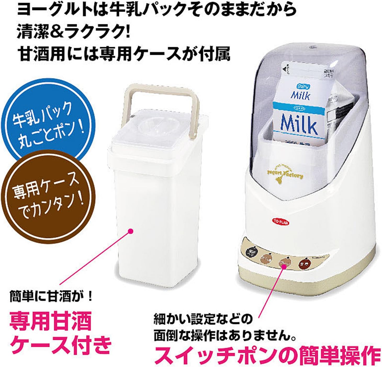 21新商品 To Plan Tksm 016 ヨーグルトファクトリーpremium 白 ヨーグルトメーカー
