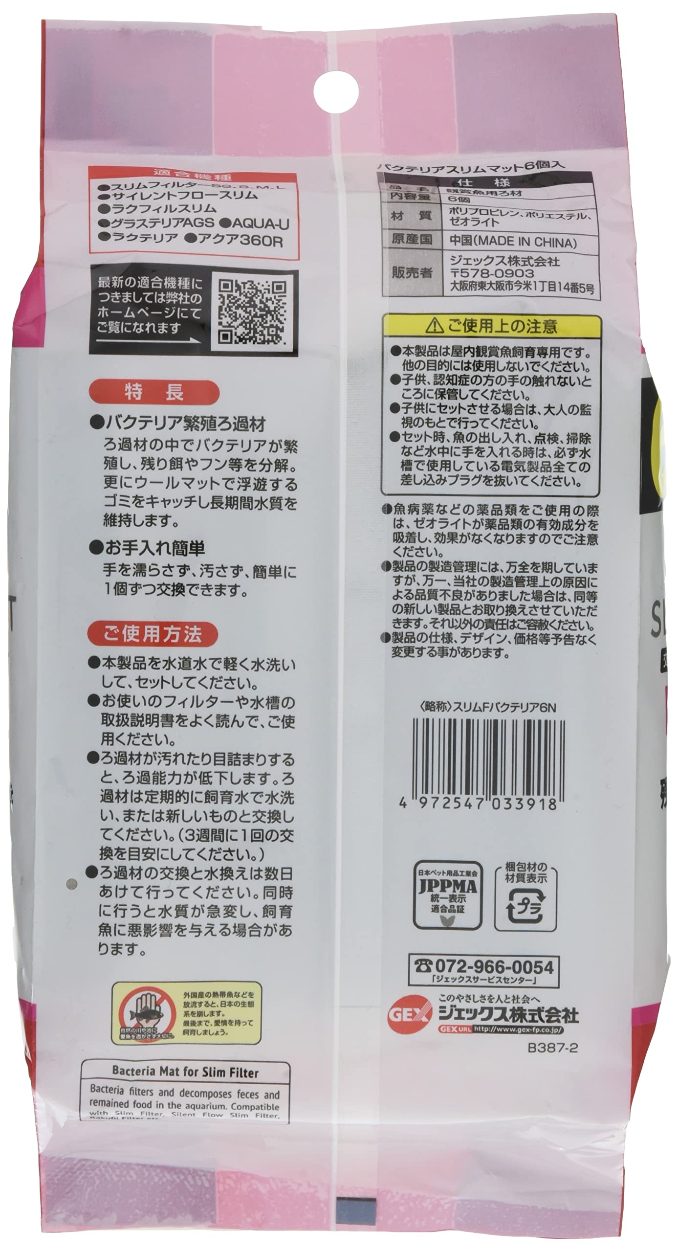 Amazon | ジェックス バクテリアスリムマット6個入 スリムフィルター用