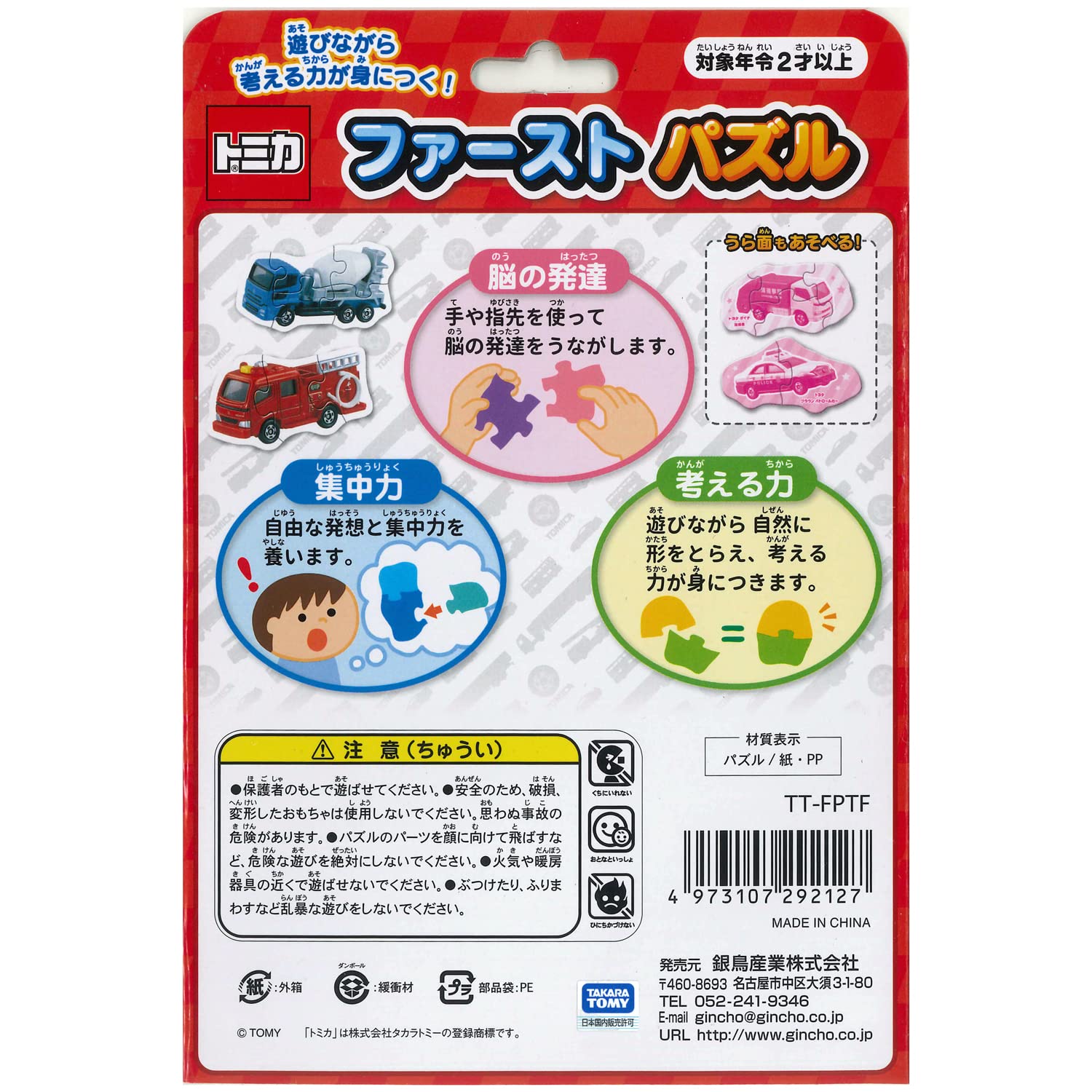 トミカ坊ーや様確認用 tokiwaya_4904810-228455