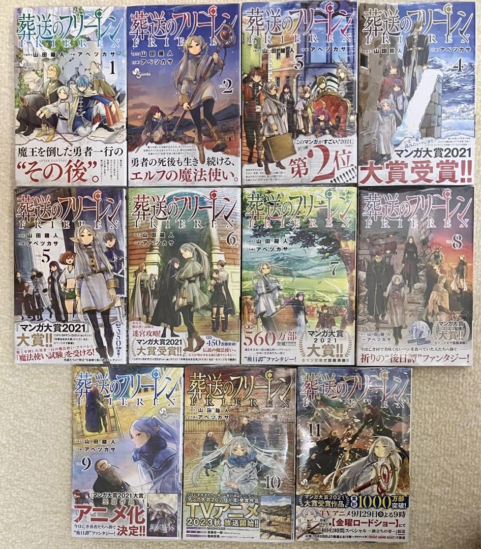 Amazon.co.jp: 全て帯あり 葬送のフリーレン 初版 全巻セット 1巻〜11  