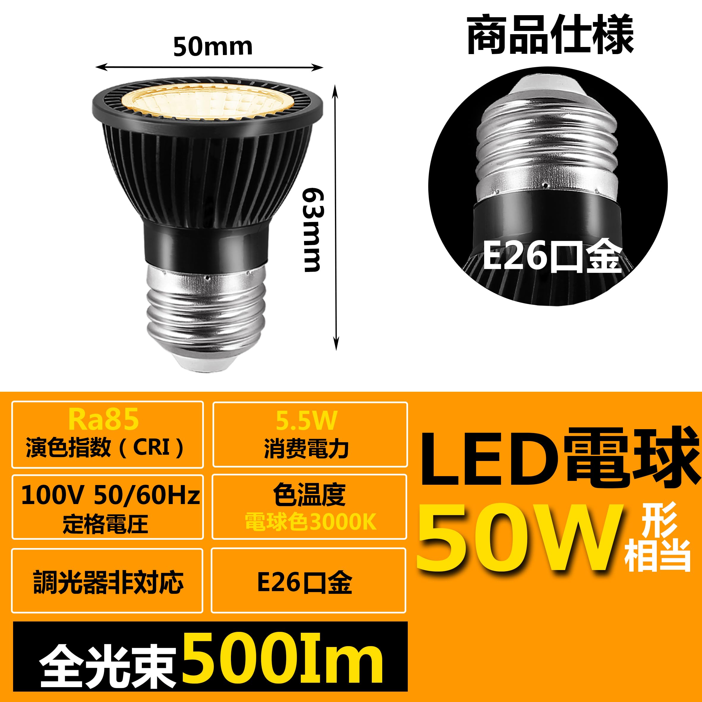 Amazon | LEDスポットライト LED 電球 E26口金 500LM 5.5W ledハロゲン
