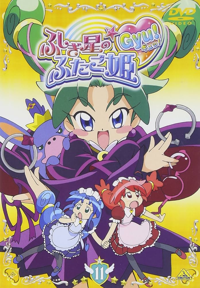 Amazon.co.jp: ふしぎ星の☆ふたご姫Gyu! 11 [DVD] : 小島めぐみ.後藤