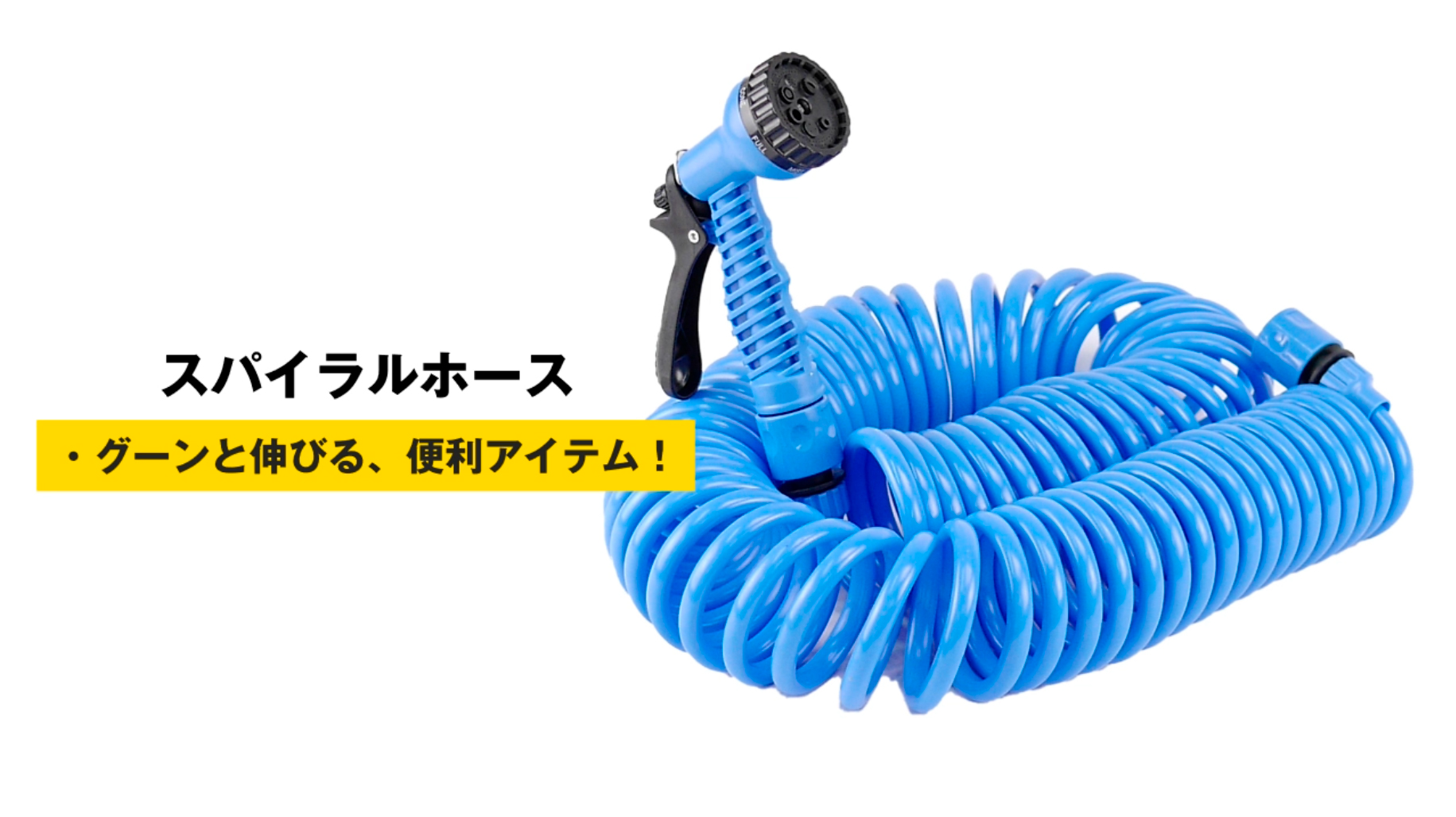 Amazon | 国華園 スパイラルホース 15m 1個 7パターン噴射 伸縮ホース