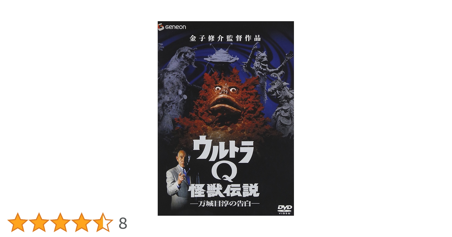 ウルトラQ伝説 ウルトラQ伝説 | ヤマダ マサミ, 円谷プロダクション |本 | 通販