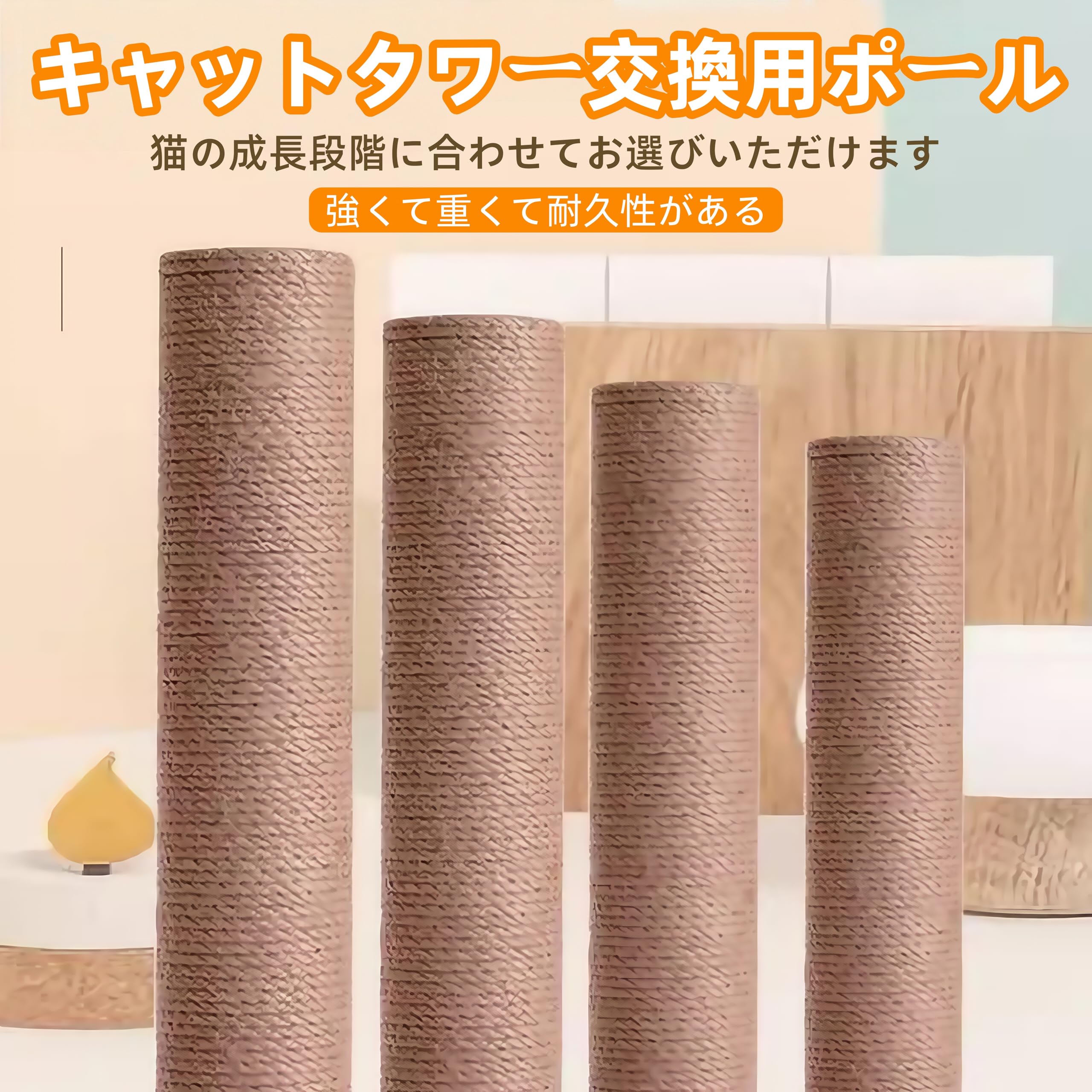 Amazon | VCSSEOIWA キャットタワー交換用ポール 猫用交換支柱で爪とぎ