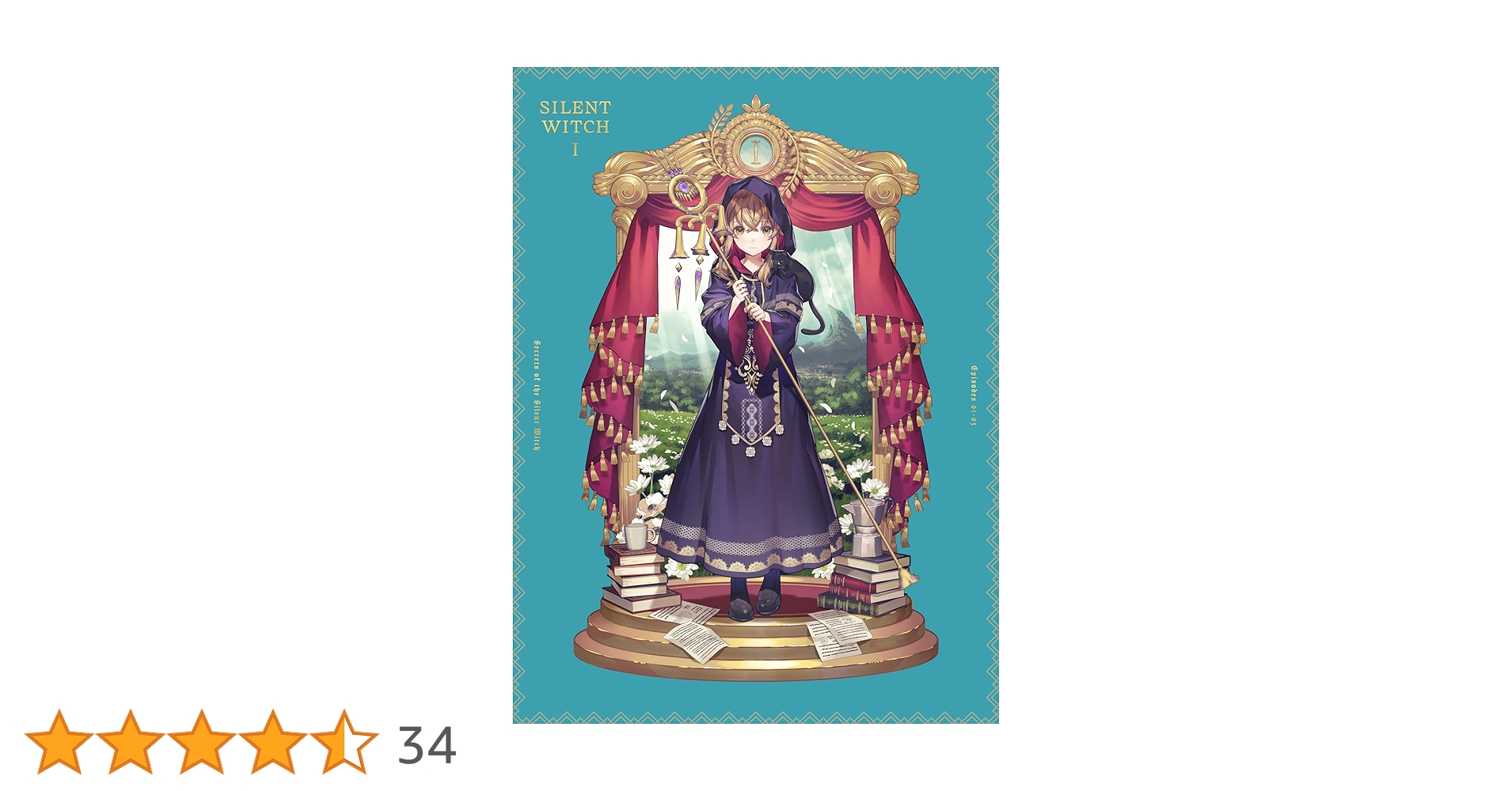 Amazon.co.jp: サイレント・ウィッチ 沈黙の魔女の隠しごと 1(完全生産