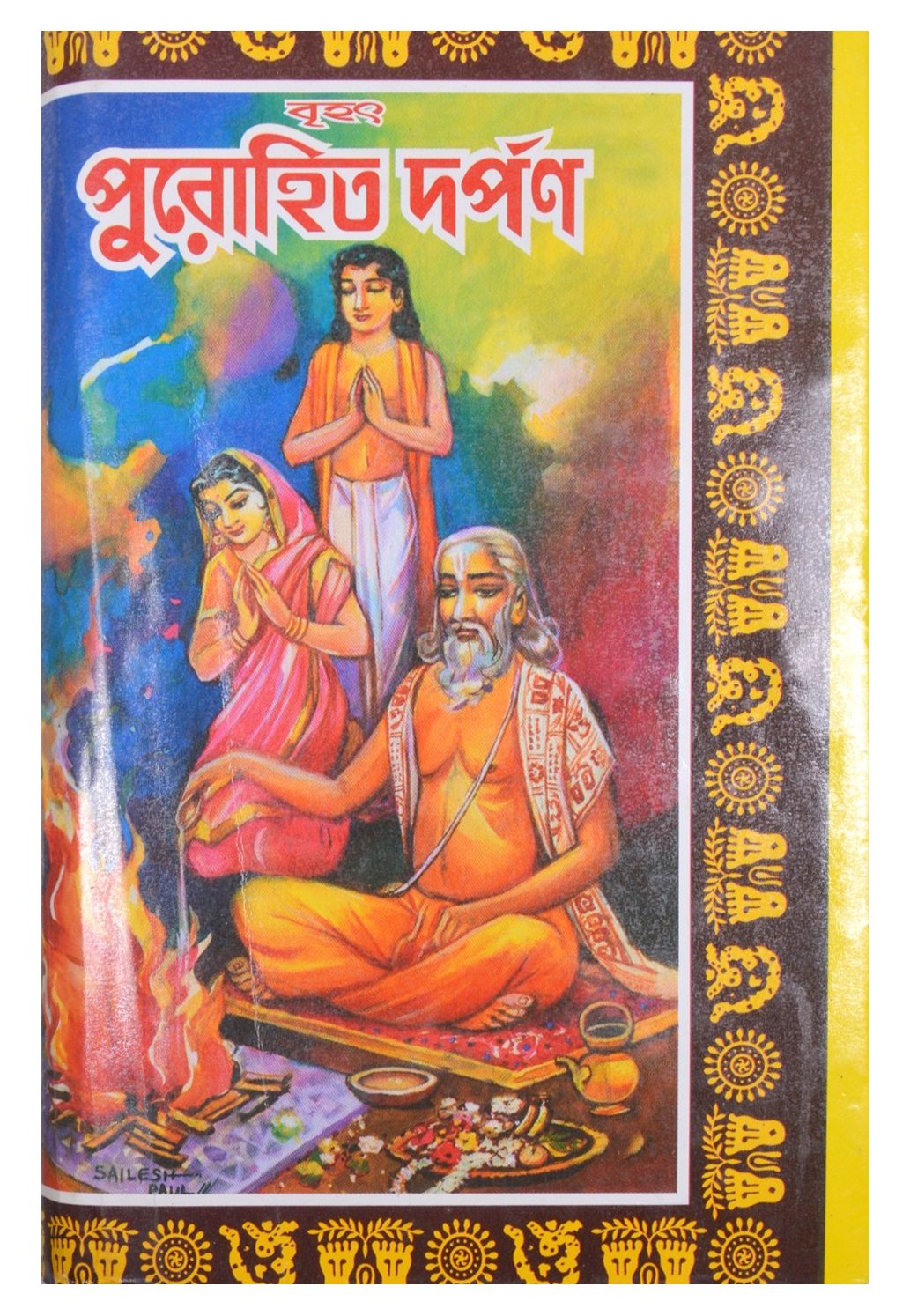 Brihat Purahit Darpan (Bengali)