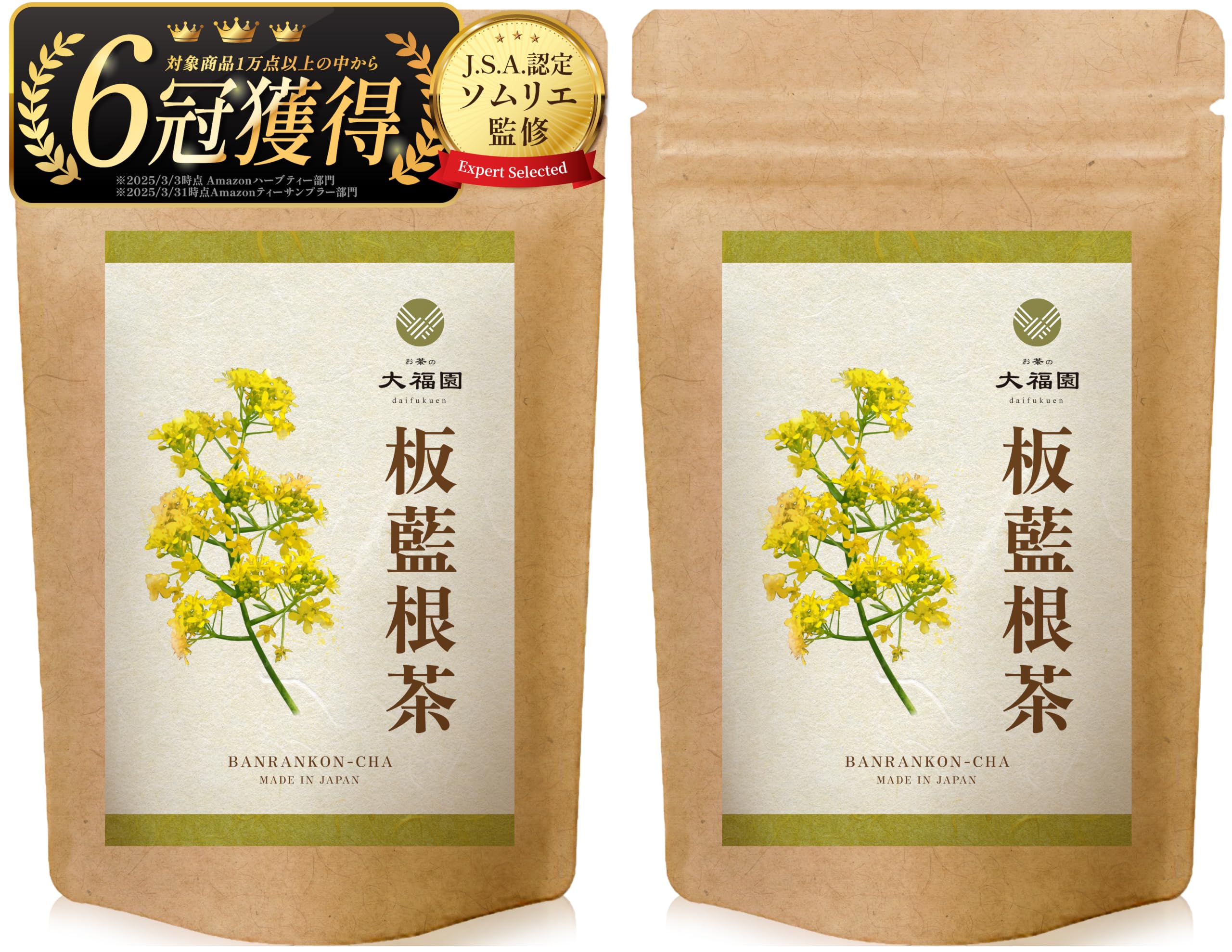 番 欄 茶