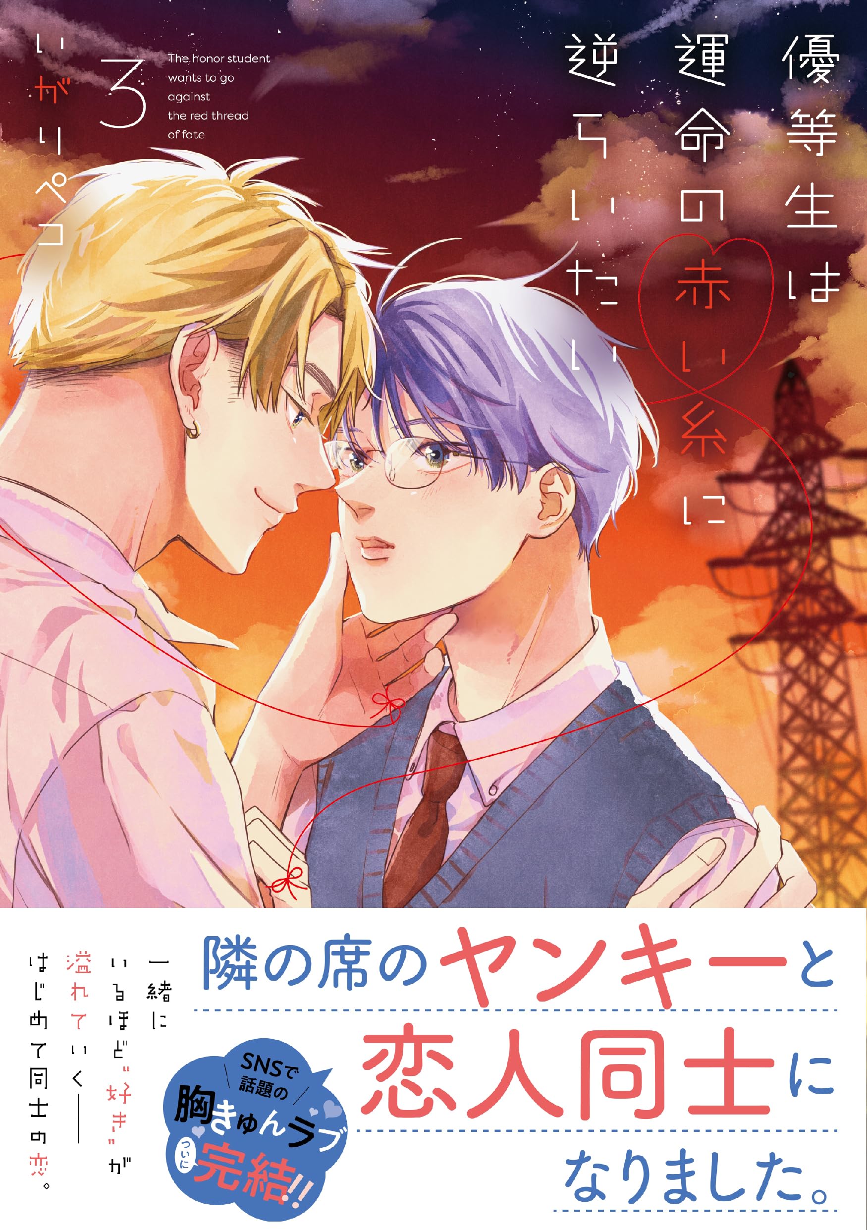 大好きな彼が貴方に骨抜きに/運命の赤い糸を引き寄せる/愛を叶えるメモリーオイル 大好きな彼が貴方に骨抜きに/運命の赤い糸を引き寄せる/愛を