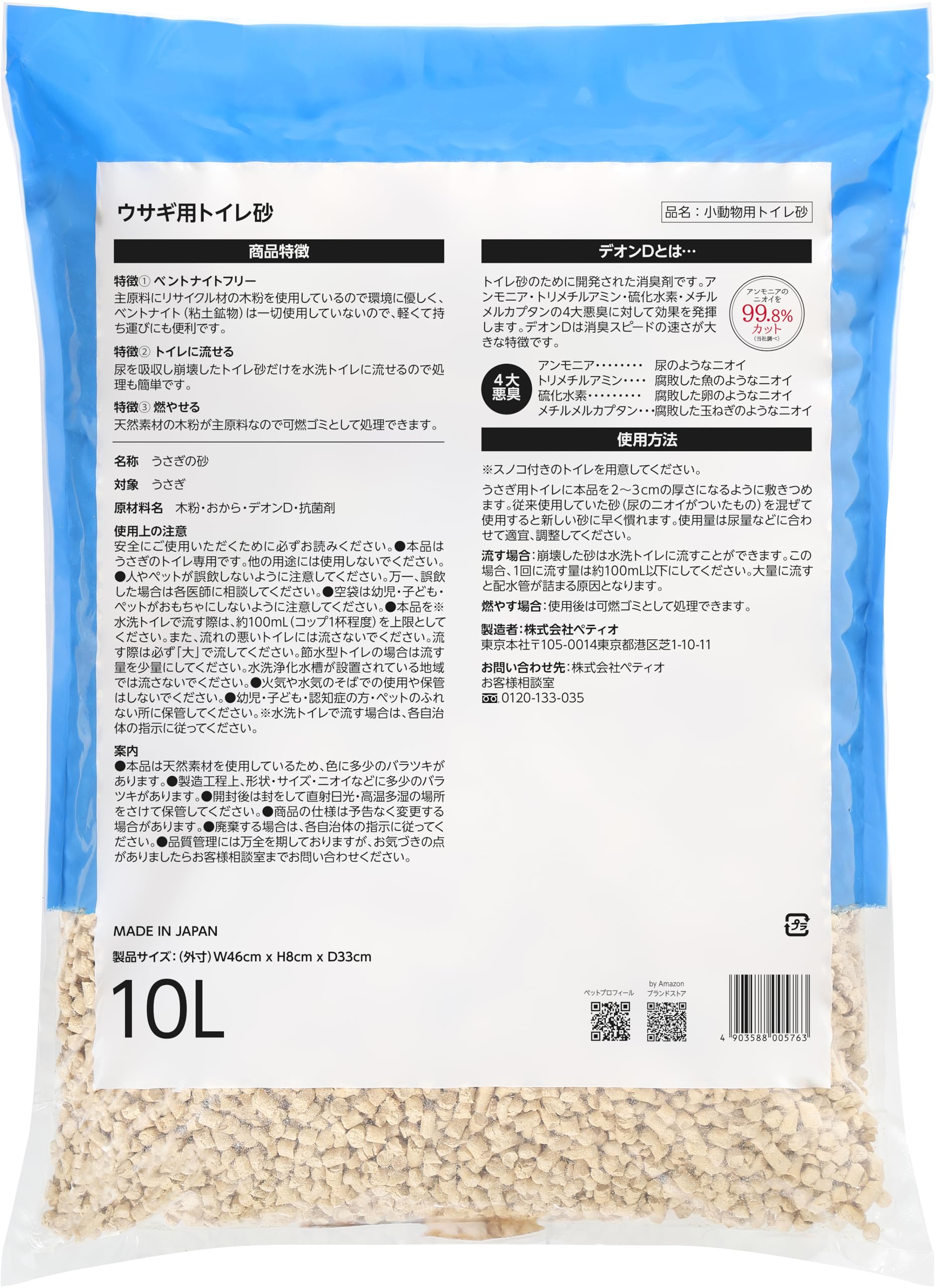 Amazon.co.jp: by Amazon ウサギ用トイレ砂 （木粉・おから）10L