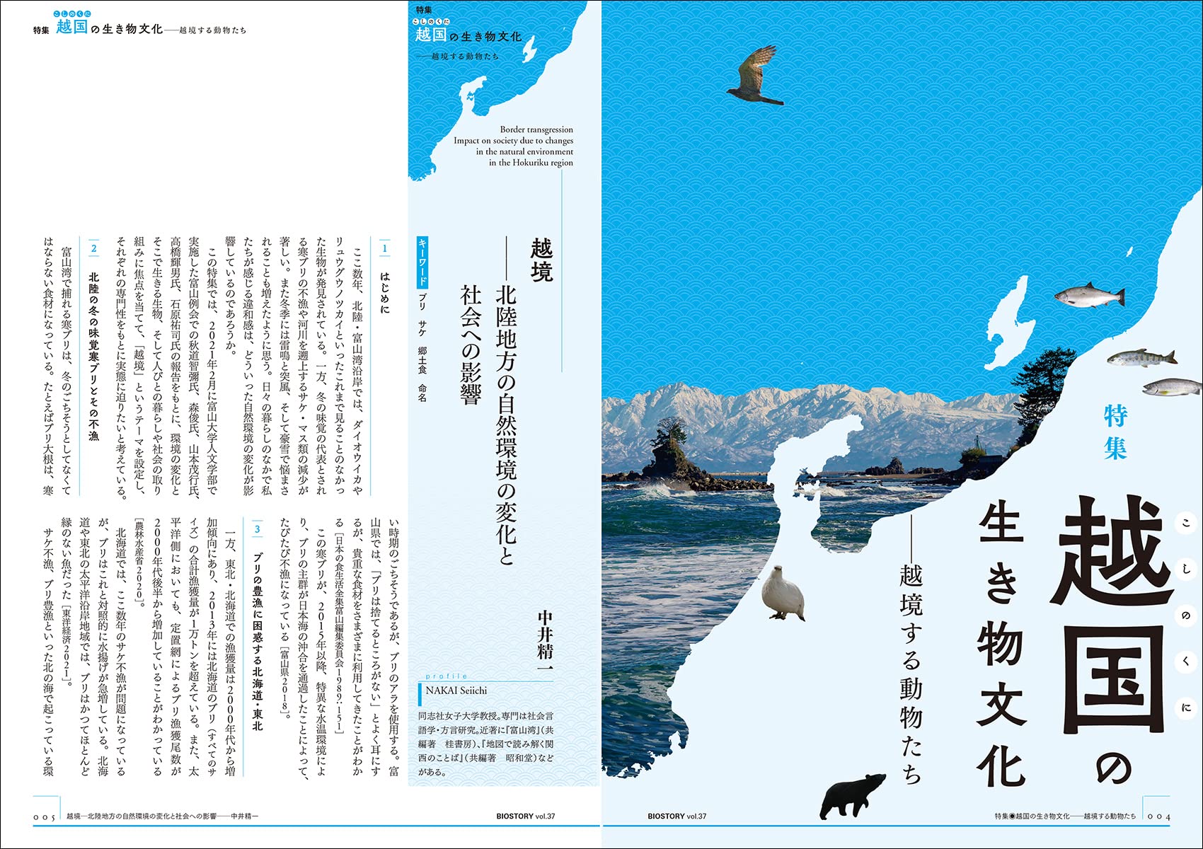 Biostory Vol 37 人と自然の新しい物語 Seibundo Mook Biostory 編集委員会 本 通販 Amazon