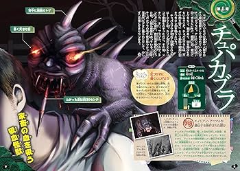 Amazon.co.jp: ムー認定! 最驚!! 未確認生物UMAビジュアル大事典 (ムー