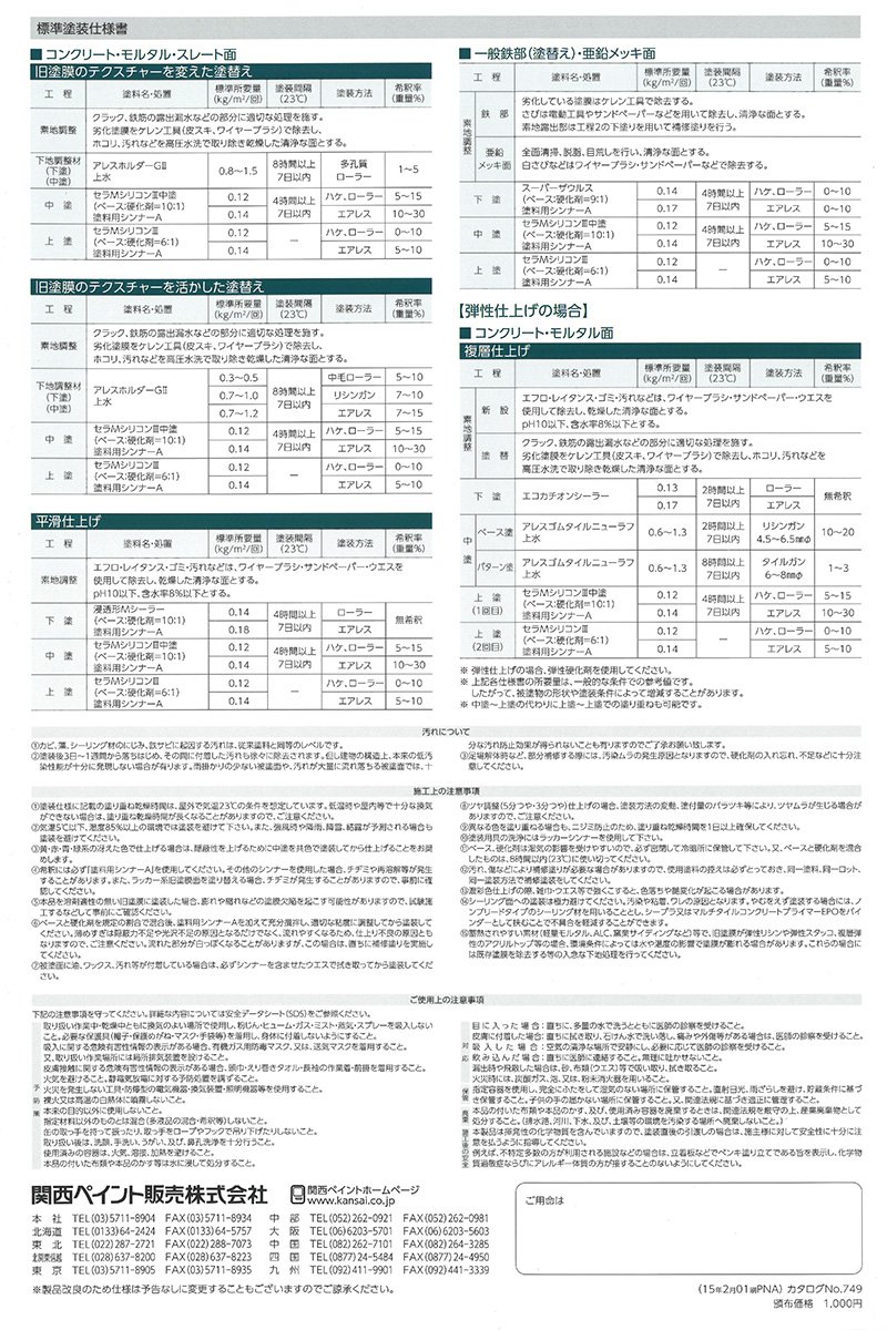 Amazon | セラMシリコン3 (KP-131) 3.5Kg/セット | 塗料缶・ペンキ