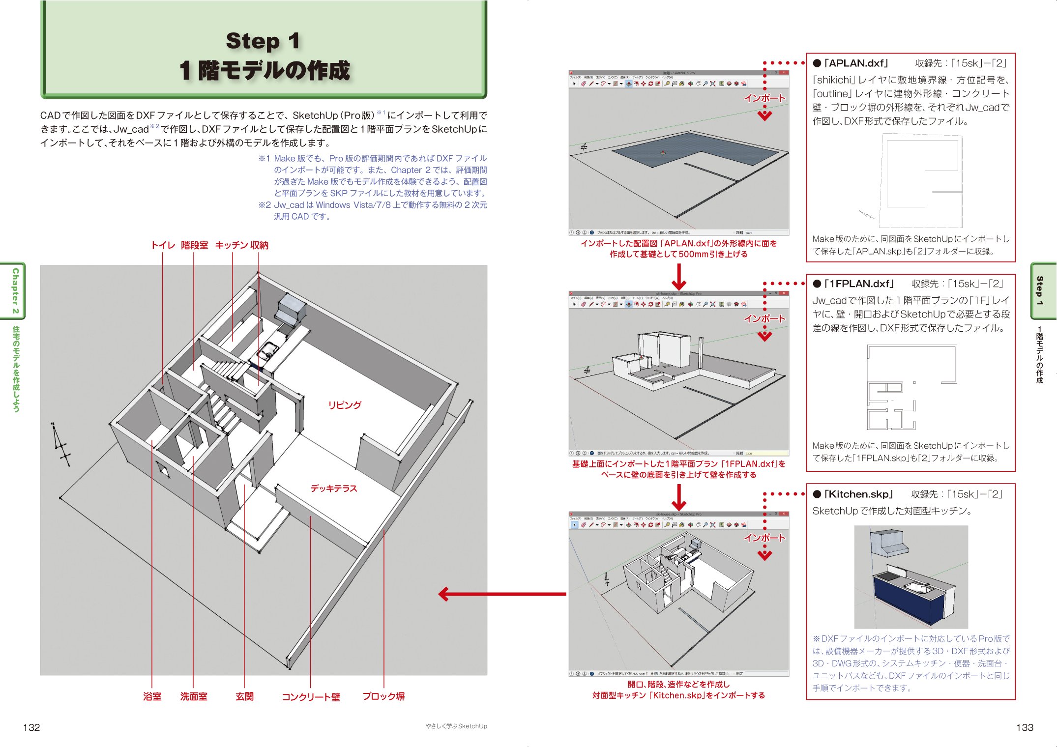 やさしく学ぶsketchup Sketchup15対応 エクスナレッジムック Obra Club 本 通販 Amazon やさしく学ぶsketchup Sketchup15対応 エクスナレッジムック Obra Club 本 通販 Amazon