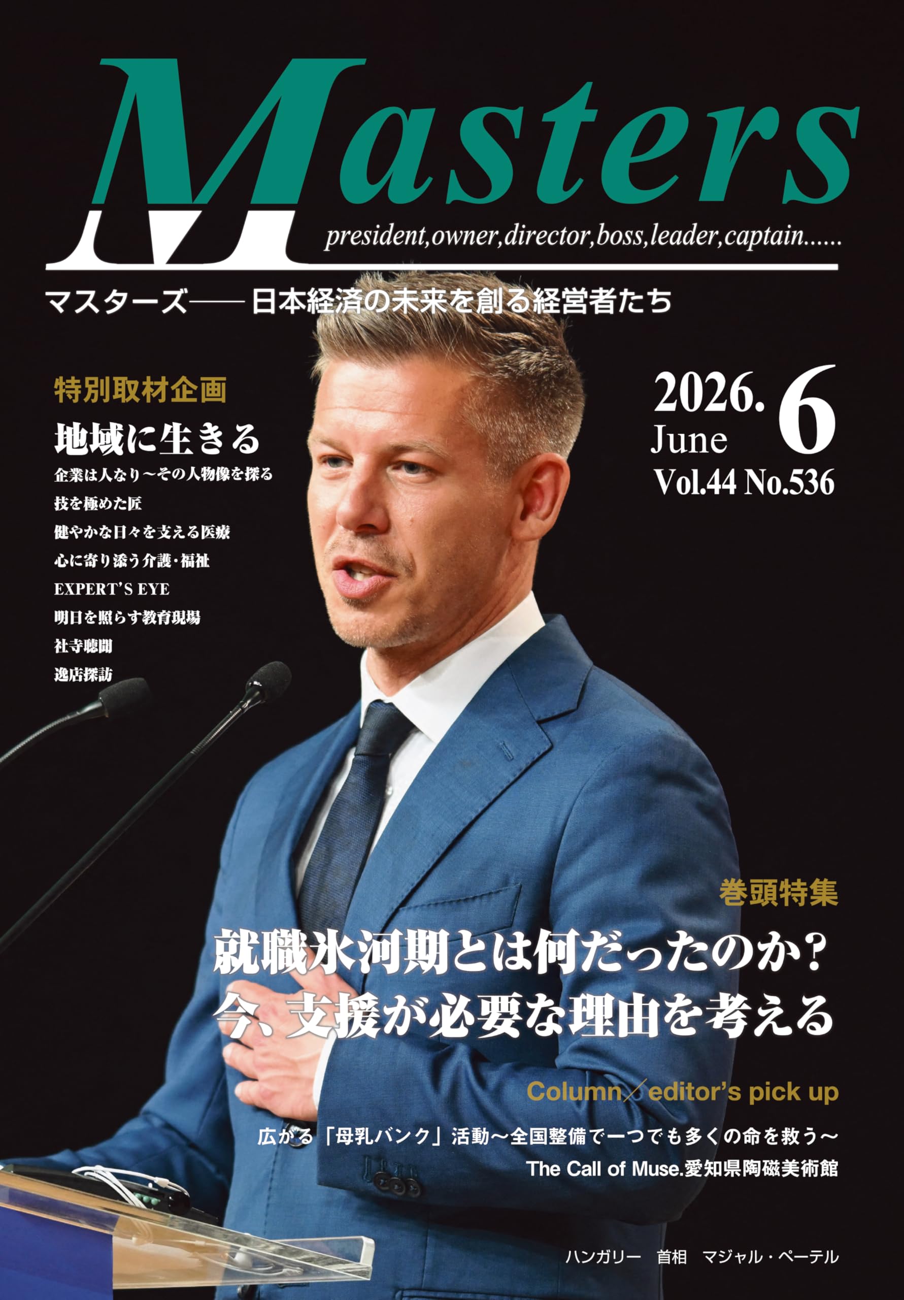 Amazon.co.jp: 月刊 MASTERS （マスターズ）2026-6月号 : シナジー総研
