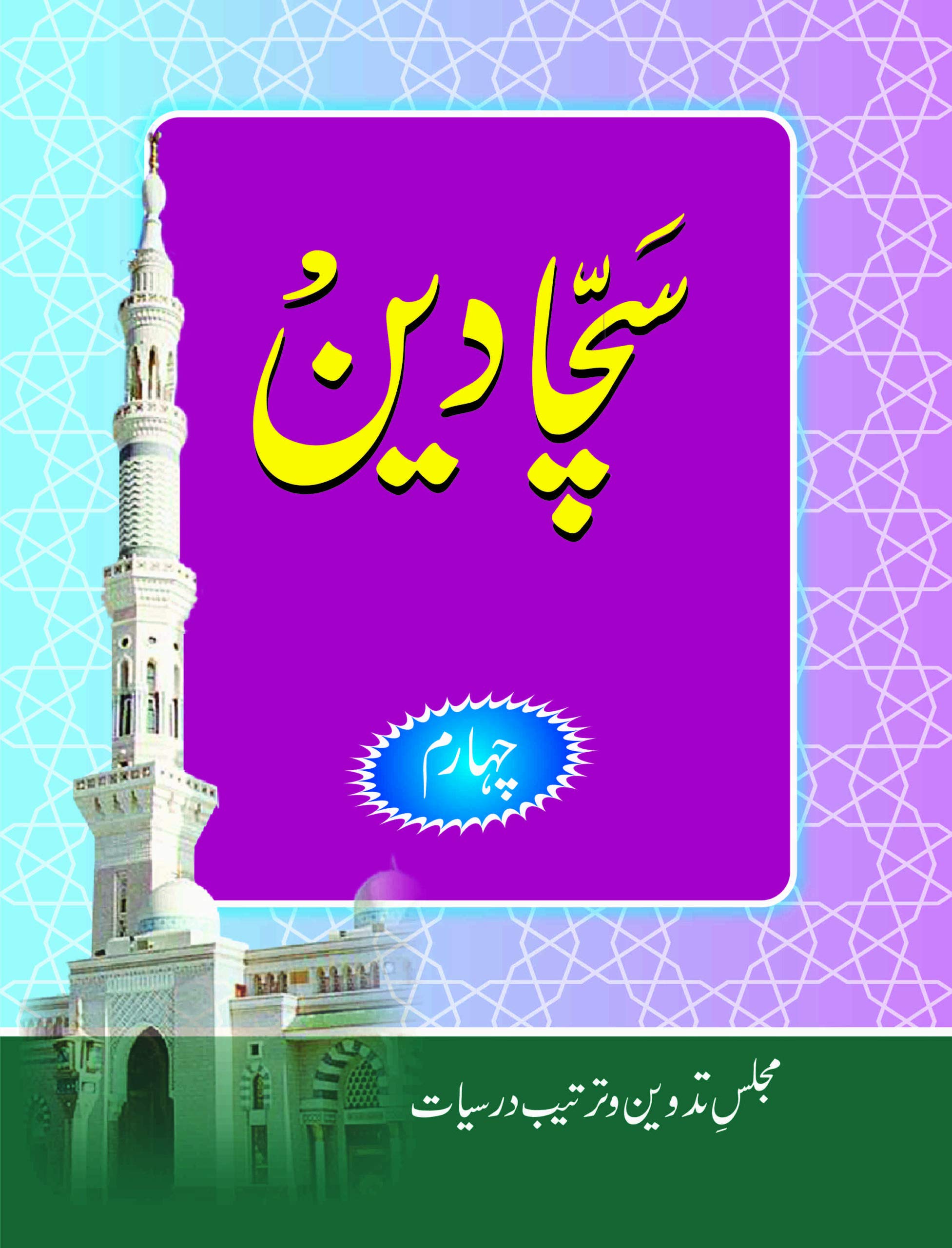 Sacha Deen Hissa Chaharum