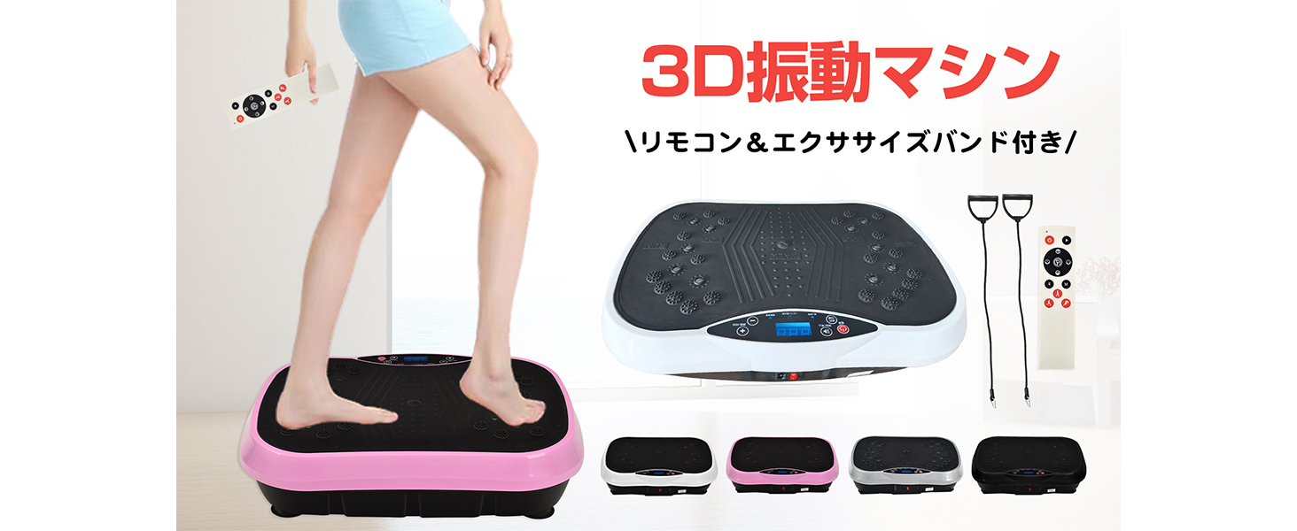 振動マシン　3D振動マシン Amazon | kaitou ブルブル振動マシン 3D振動 静音 120段階調整