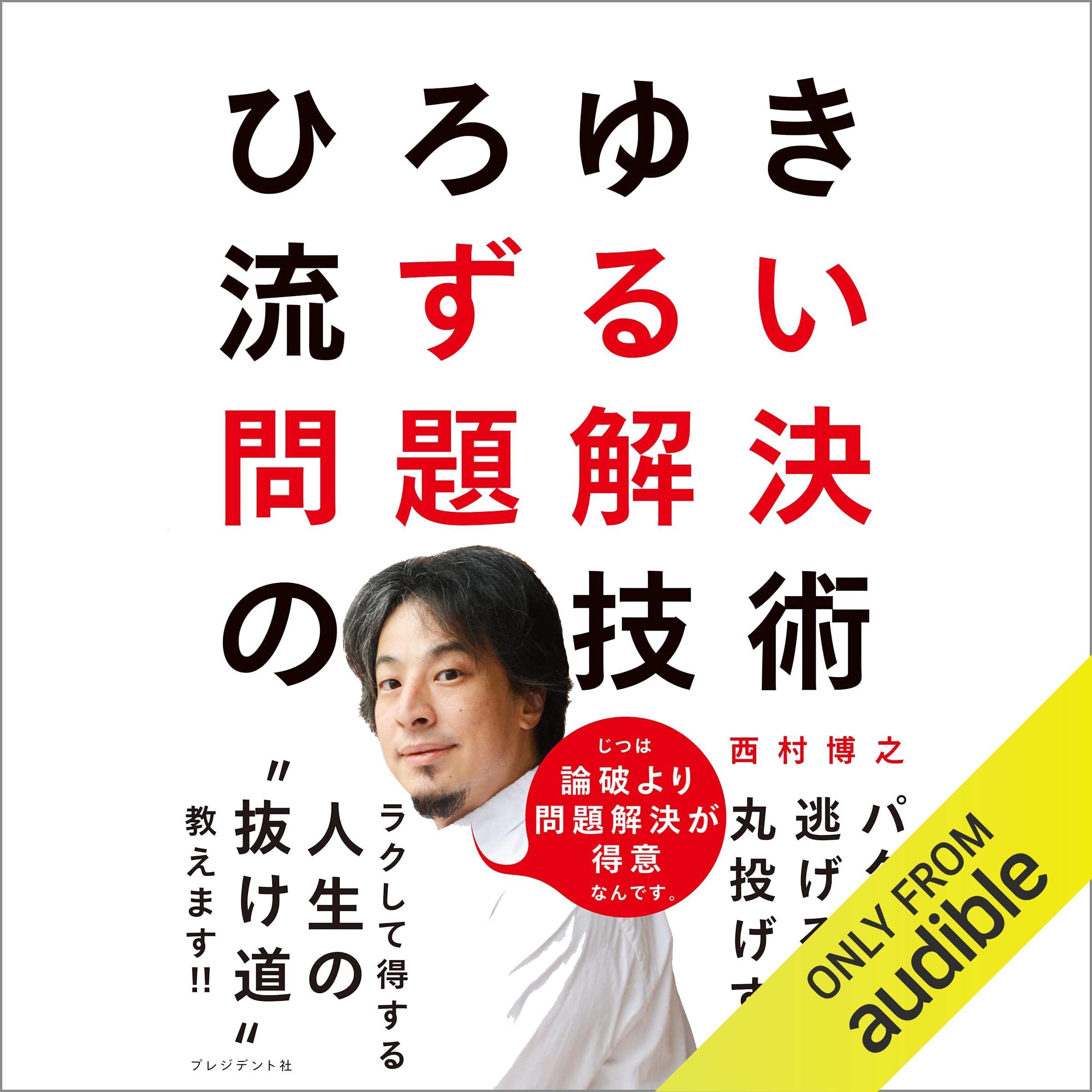 ひろゆき　西村博之 19冊セット　まとめ売り　本 61Exr-hWrAL._UF350,350_QL80_.jpg