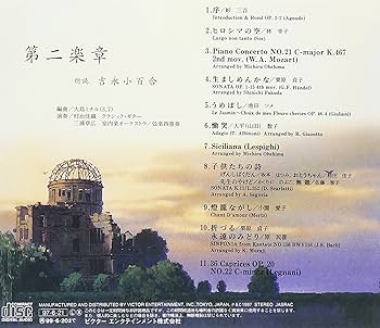 【直筆サイン入り・関連朗読会チケット半券付】第二楽章 ヒロシマの風 吉永小百合 第二楽章: ヒロシマの風 長崎から (ジブリ) | 吉永小百合, 男鹿