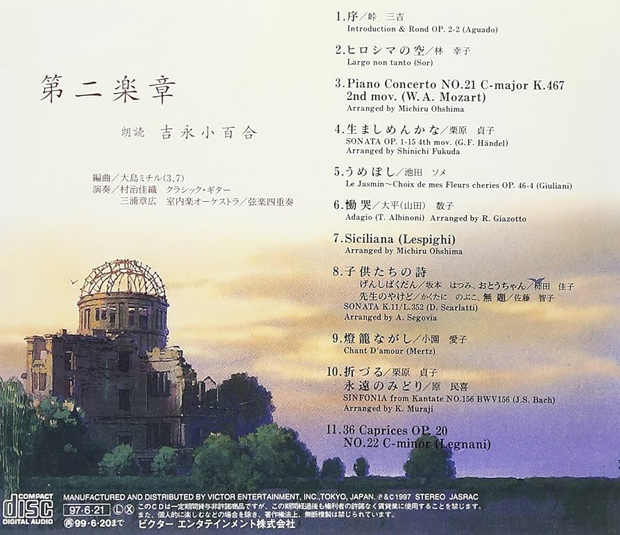 【直筆サイン入り・関連朗読会チケット半券付】第二楽章 ヒロシマの風 吉永小百合 第二楽章: ヒロシマの風 長崎から (ジブリ) | 吉永小百合, 男鹿