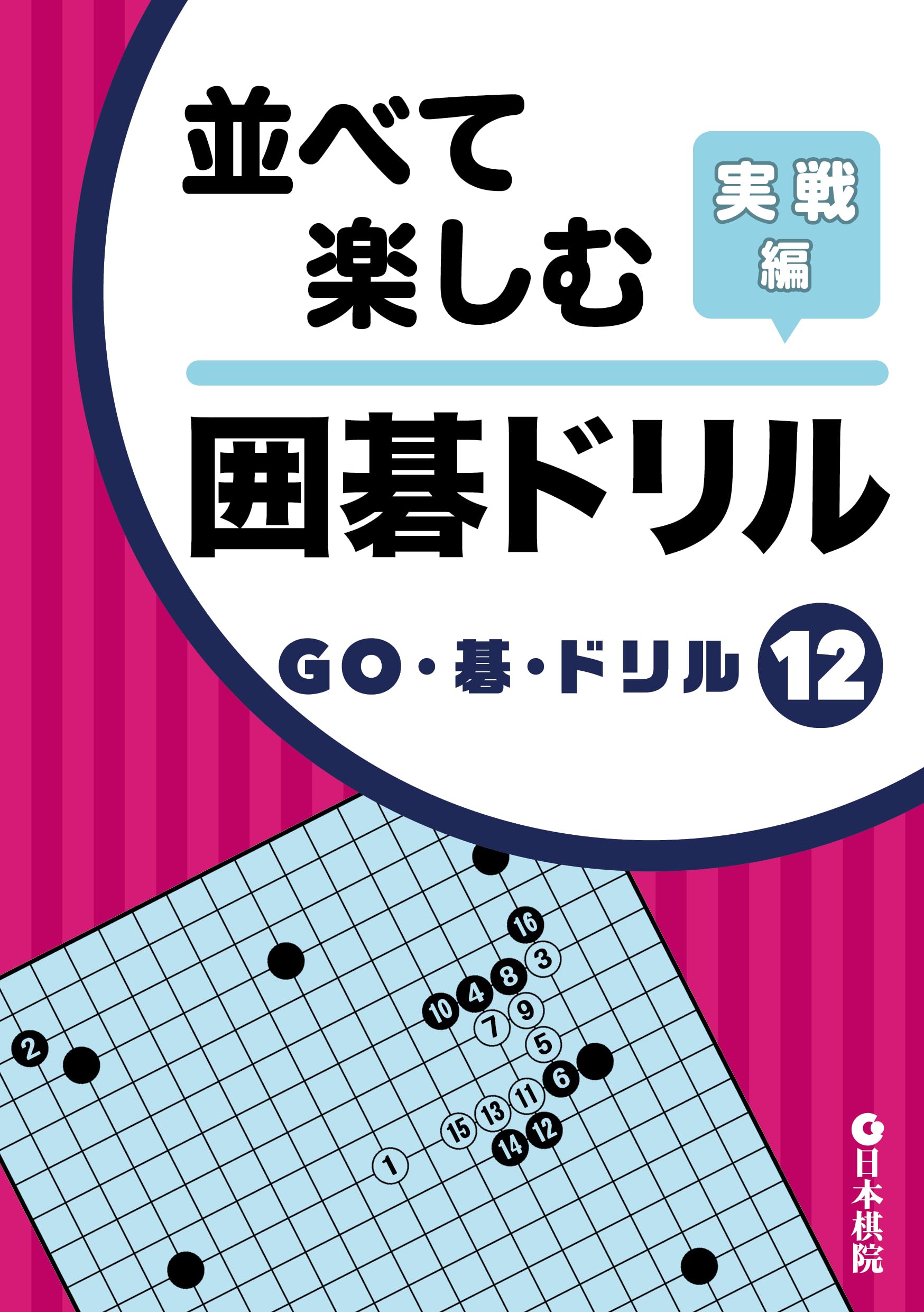 Amazon.com: 日本棋院: books, biography, latest update