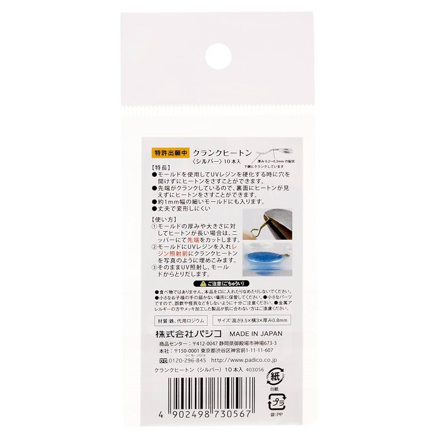 Amazon | パジコ レジンパーツ クランクヒートン シルバー 10本