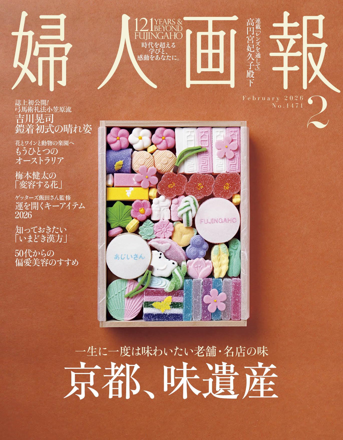 婦人画報2026年2月号 | ハースト婦人画報社 |本 | 通販 | Amazon
